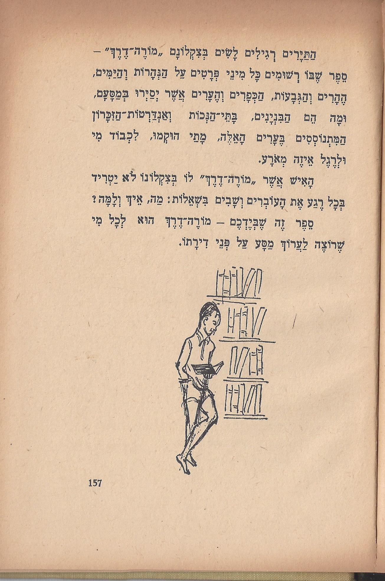   טיול בבית, מאת מ. אילין