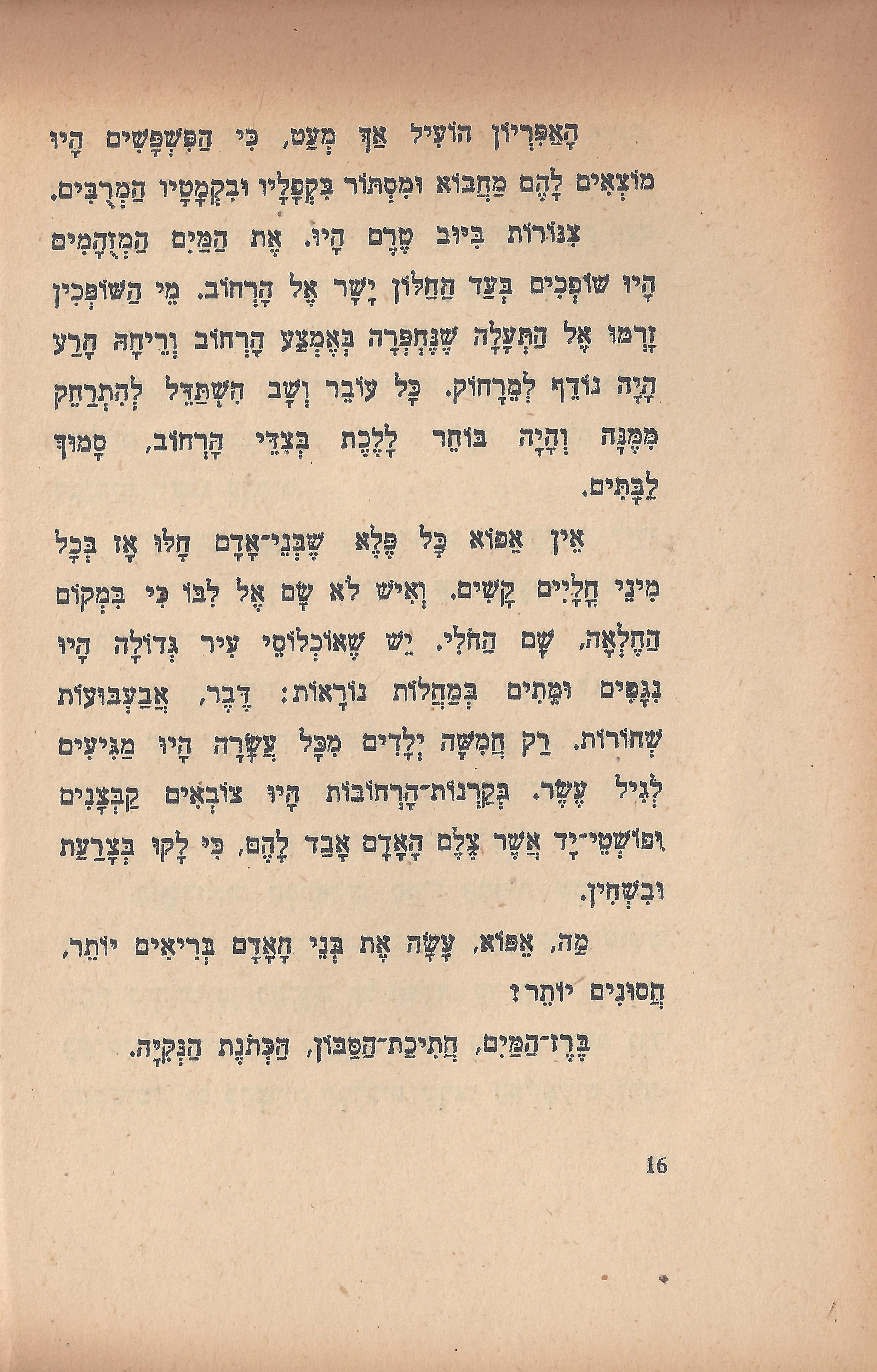טיול בבית, מאת מ. אילין