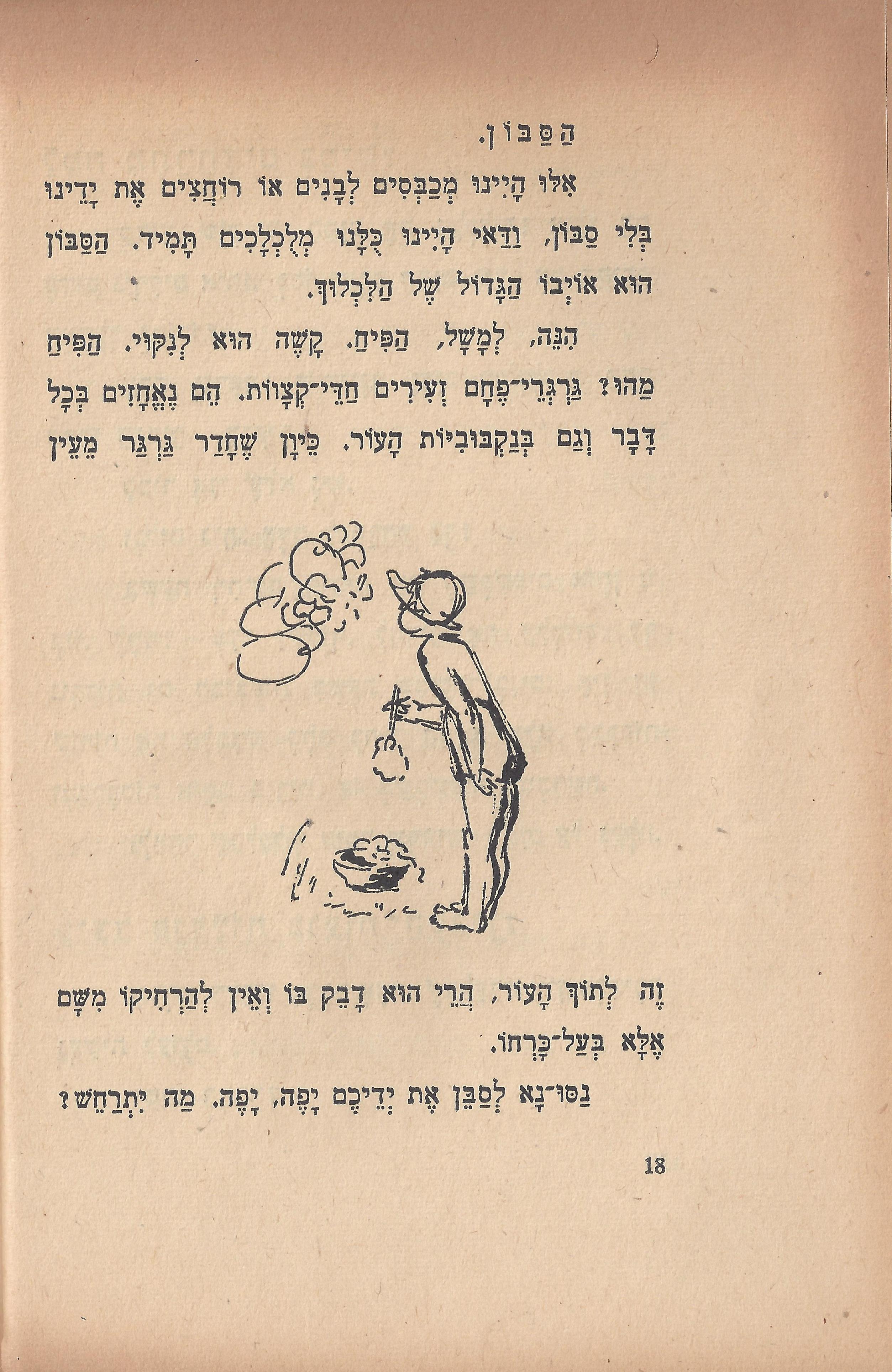 טיול בבית, מאת מ. אילין
