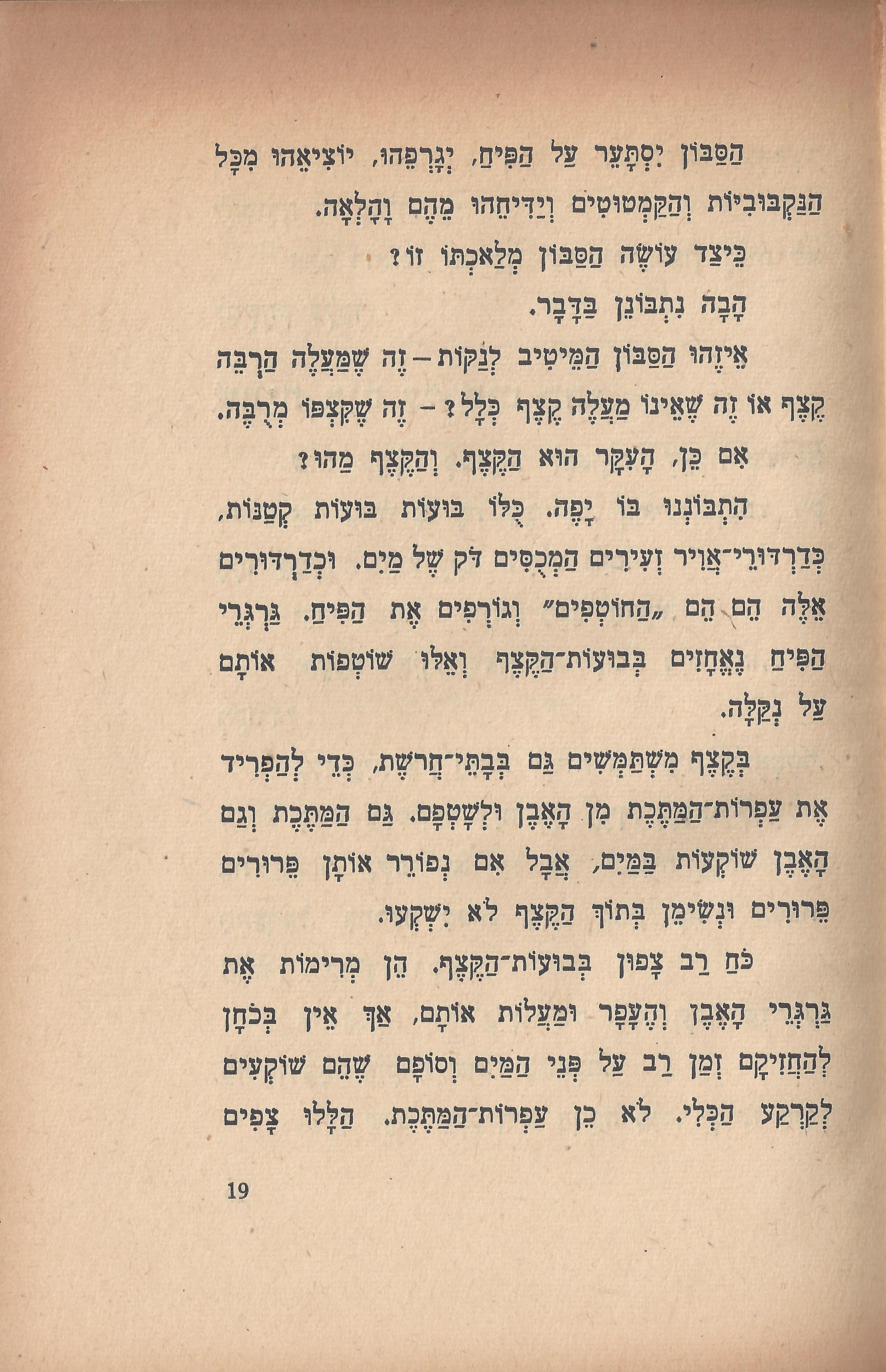 טיול בבית, מאת מ. אילין