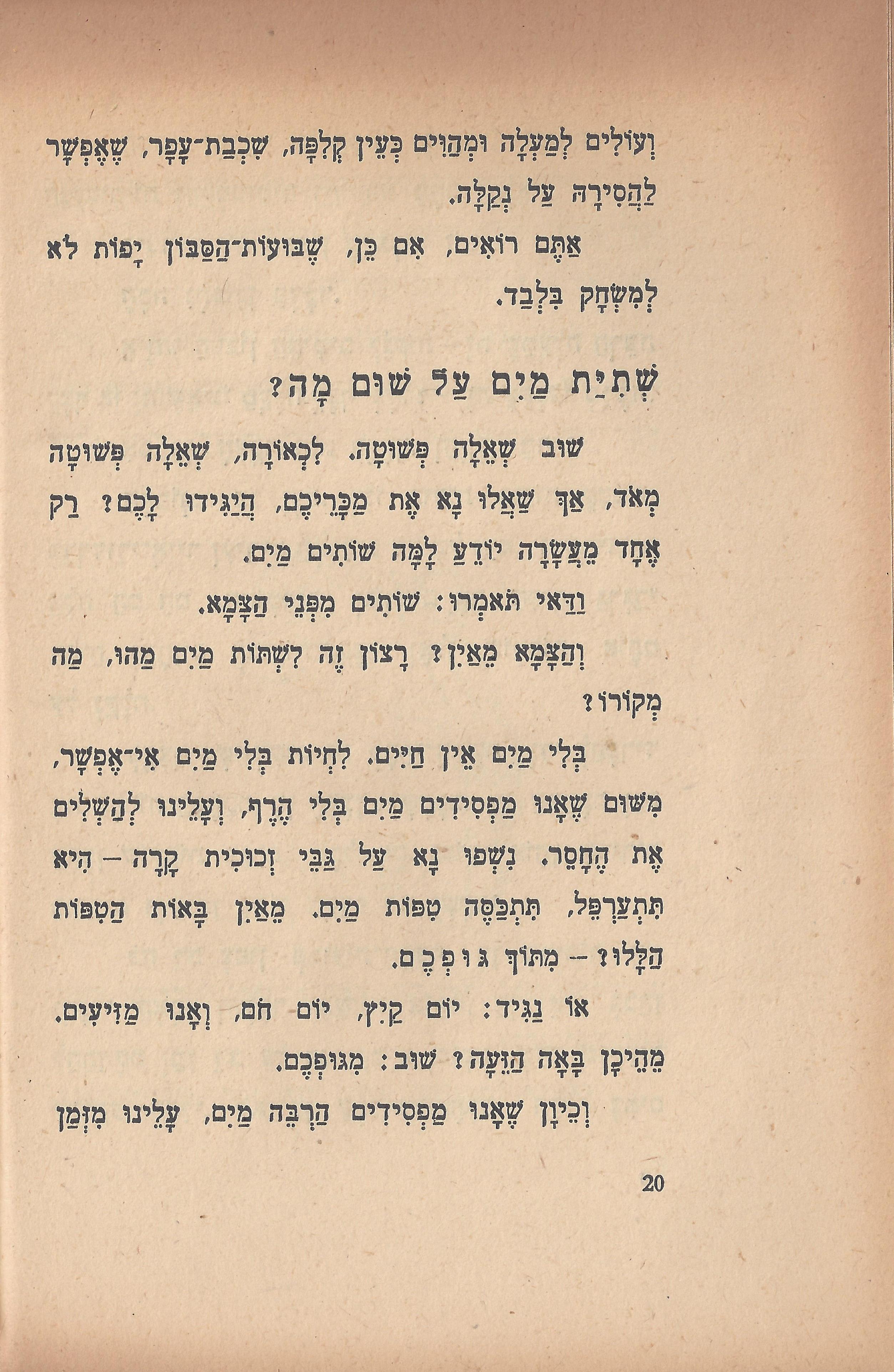 טיול בבית, מאת מ. אילין
