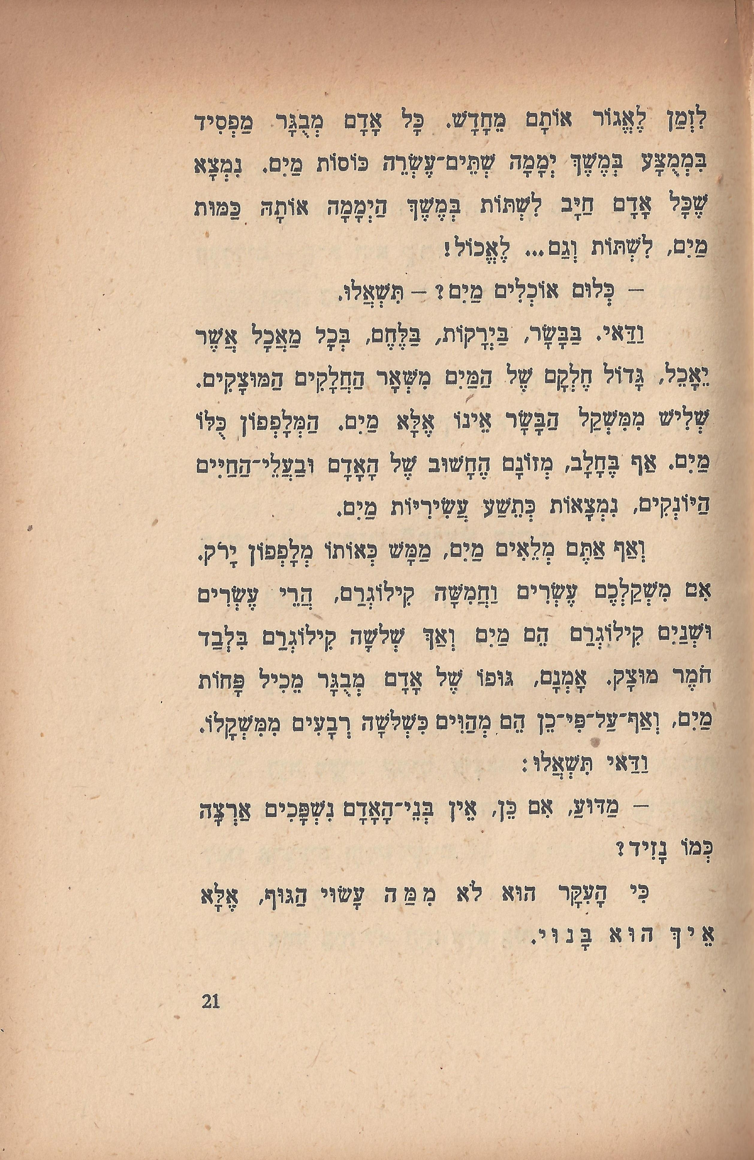 טיול בבית, מאת מ. אילין