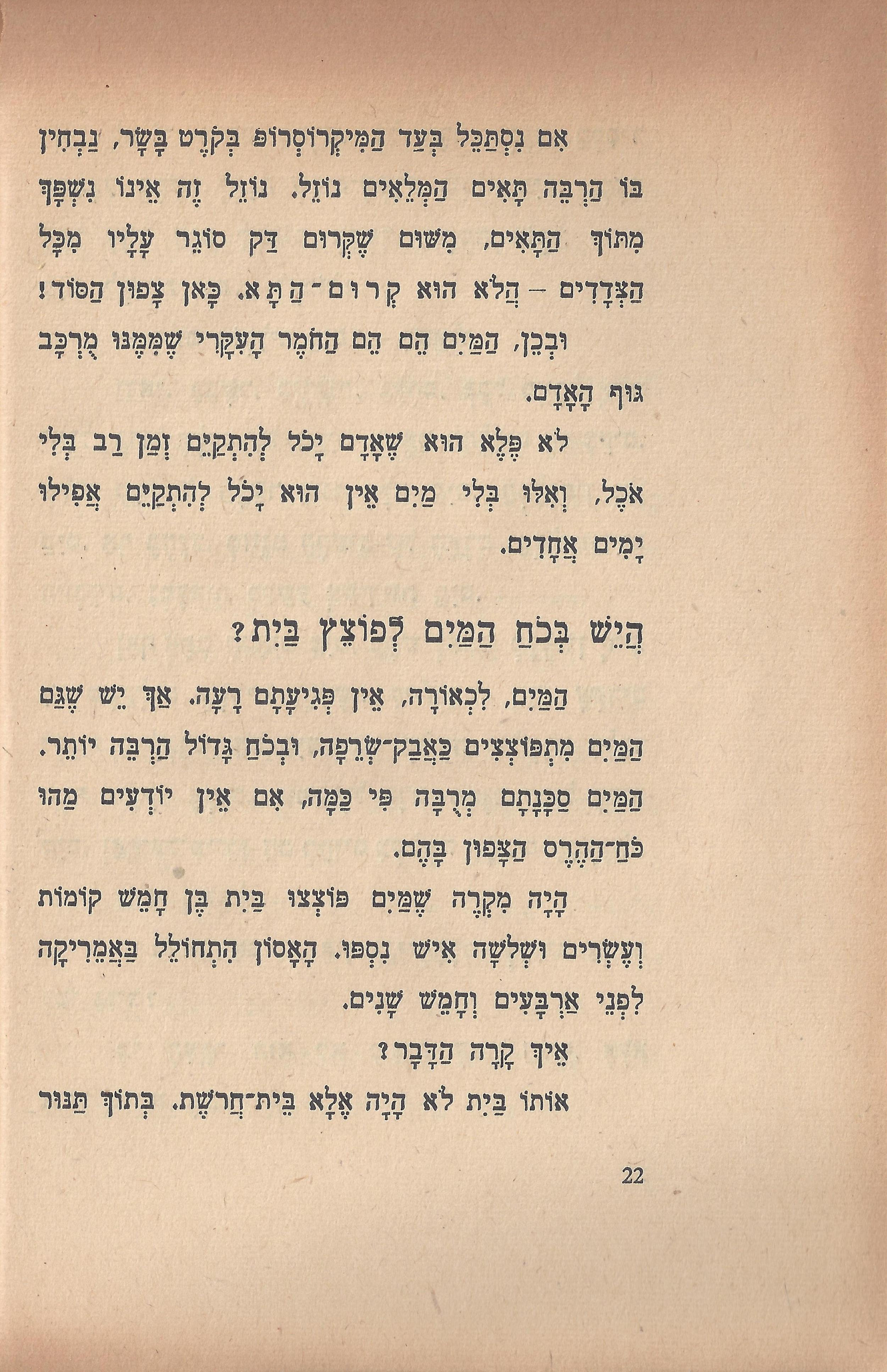 טיול בבית, מאת מ. אילין