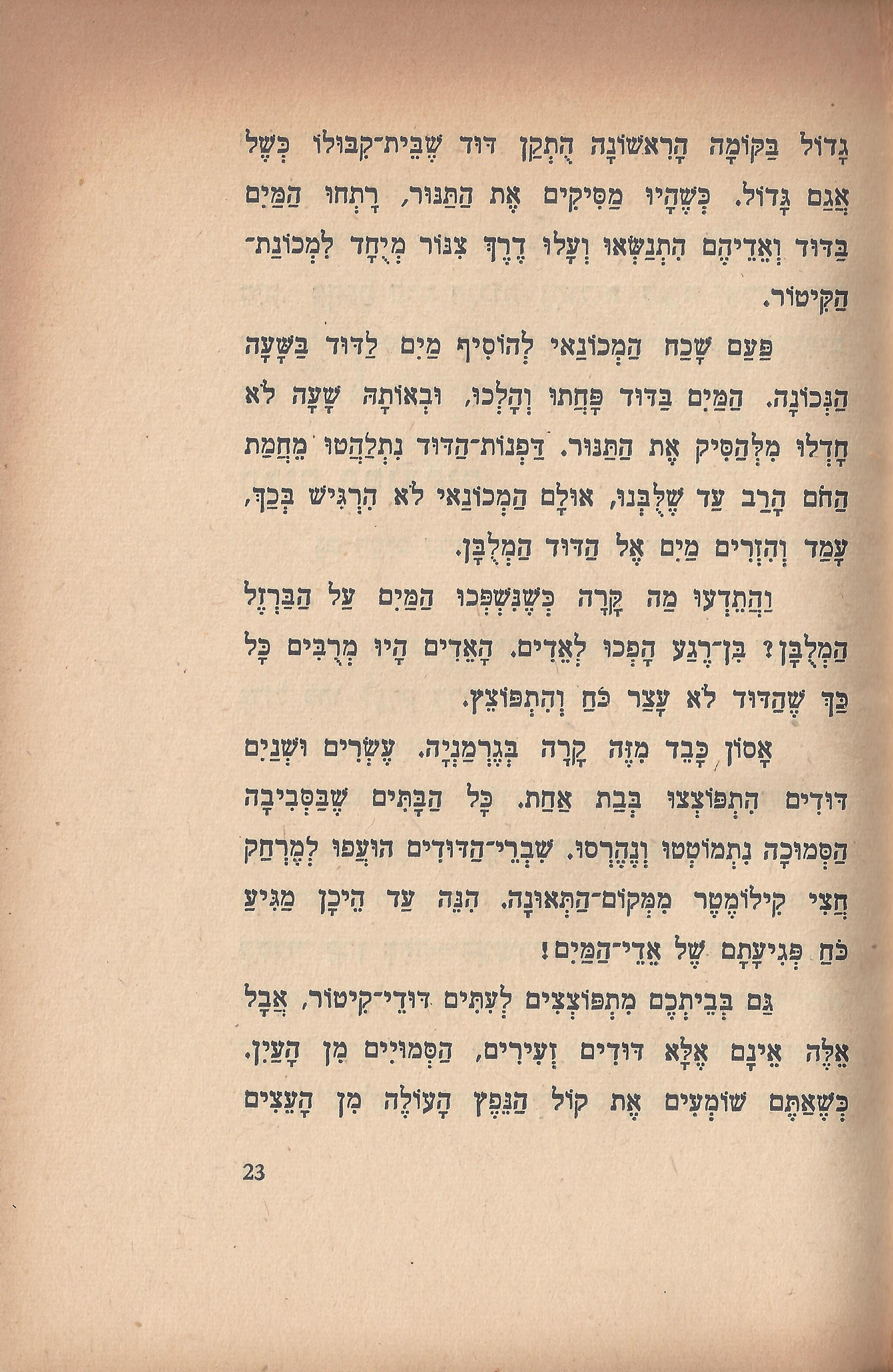 טיול בבית, מאת מ. אילין