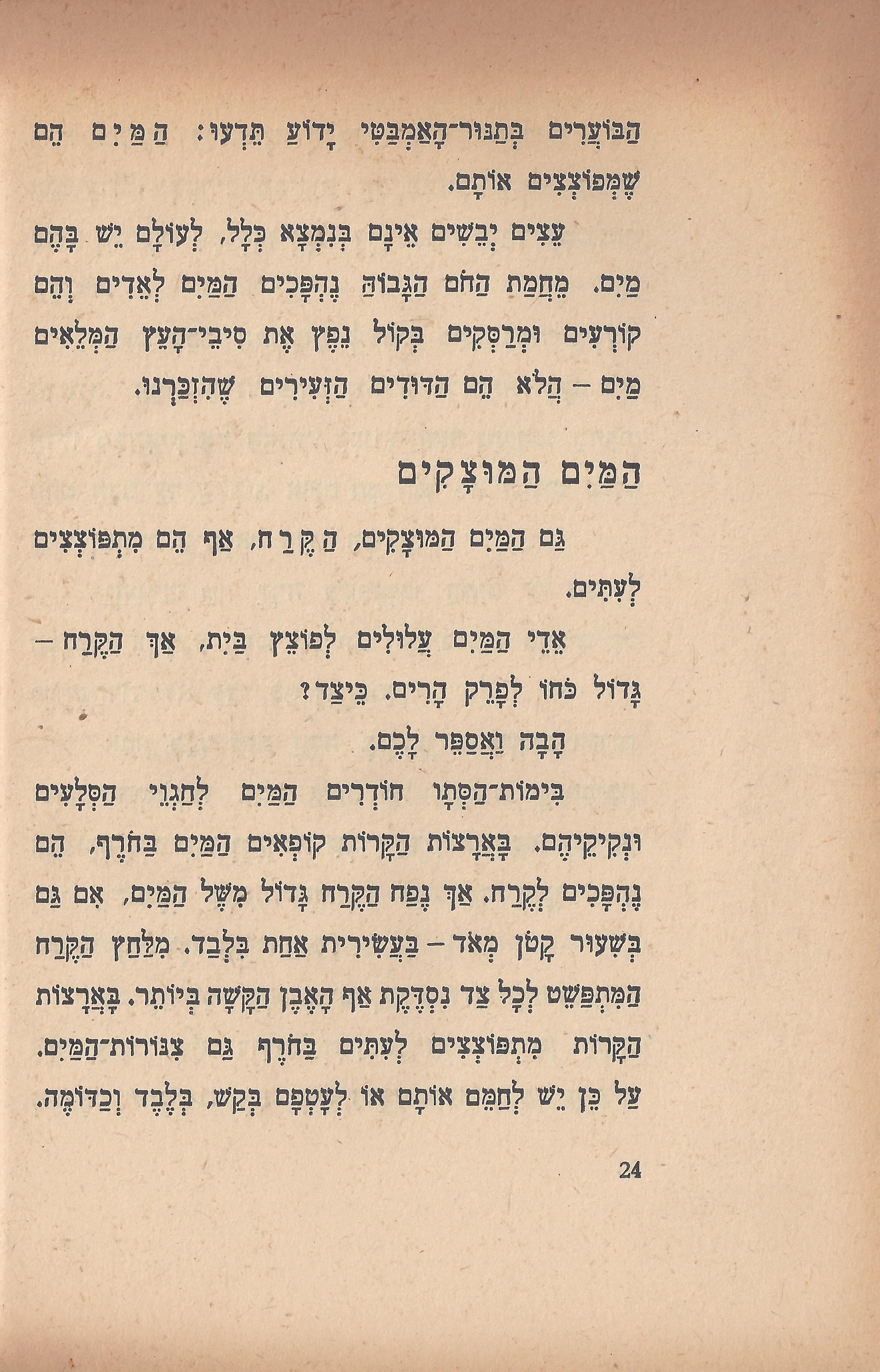 טיול בבית, מאת מ. אילין