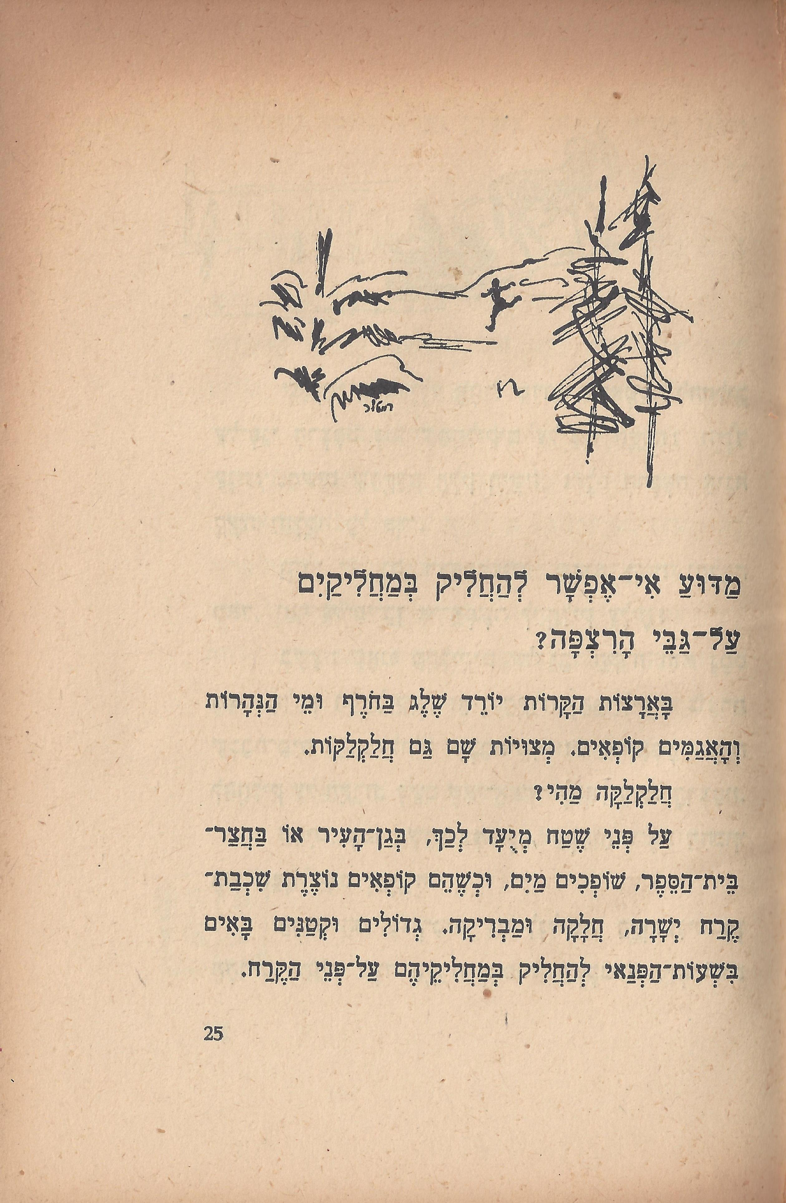טיול בבית, מאת מ. אילין