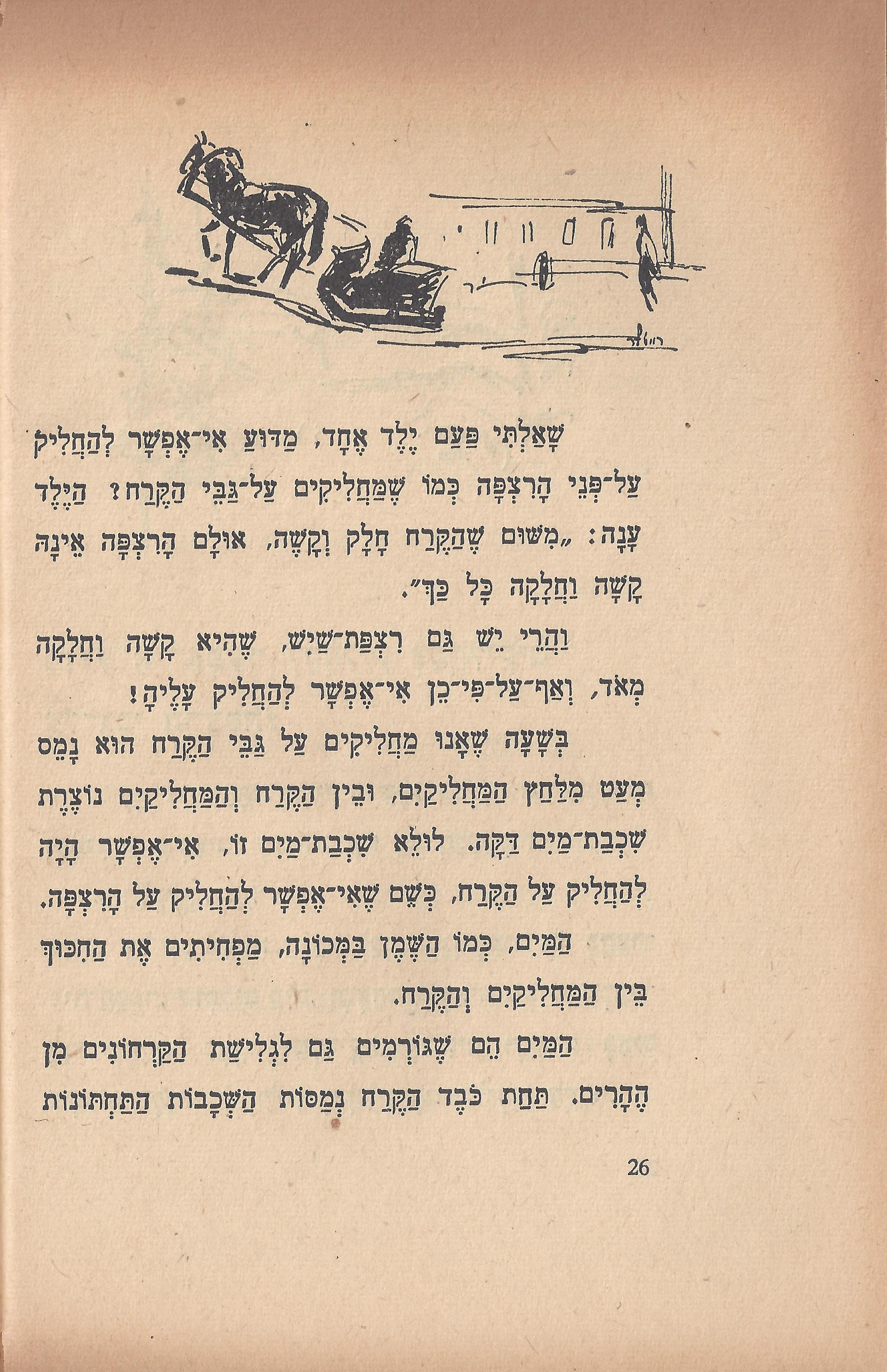 טיול בבית, מאת מ. אילין