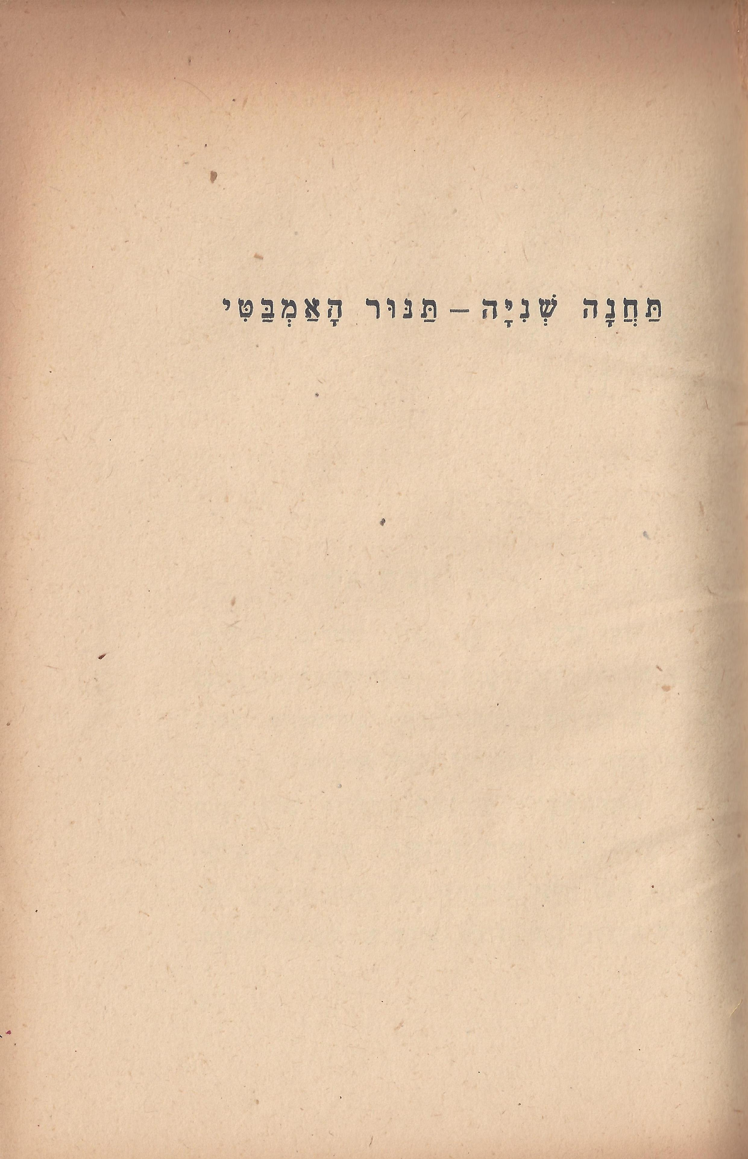 טיול בבית, מאת מ. אילין