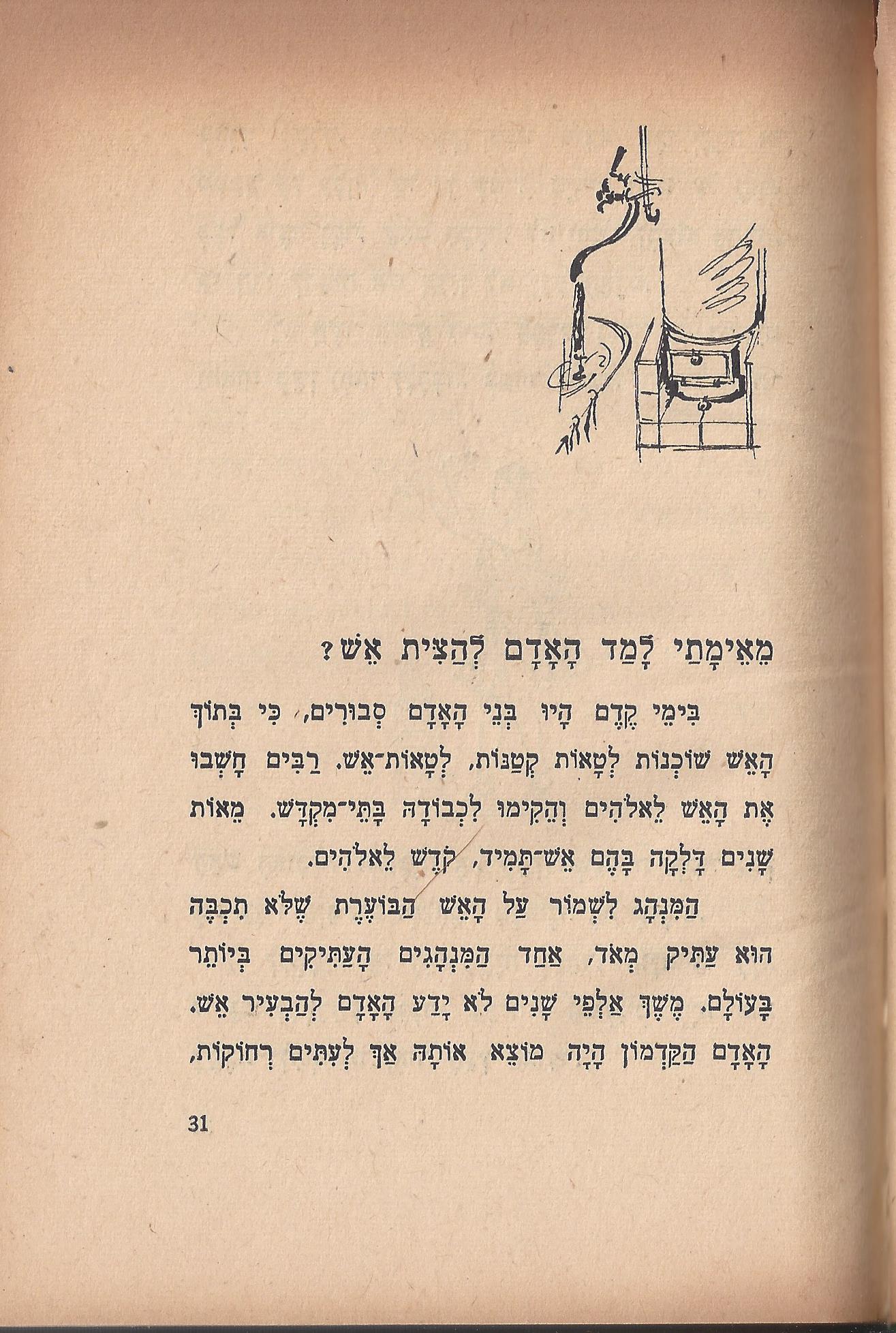 טיול בבית, מאת מ. אילין