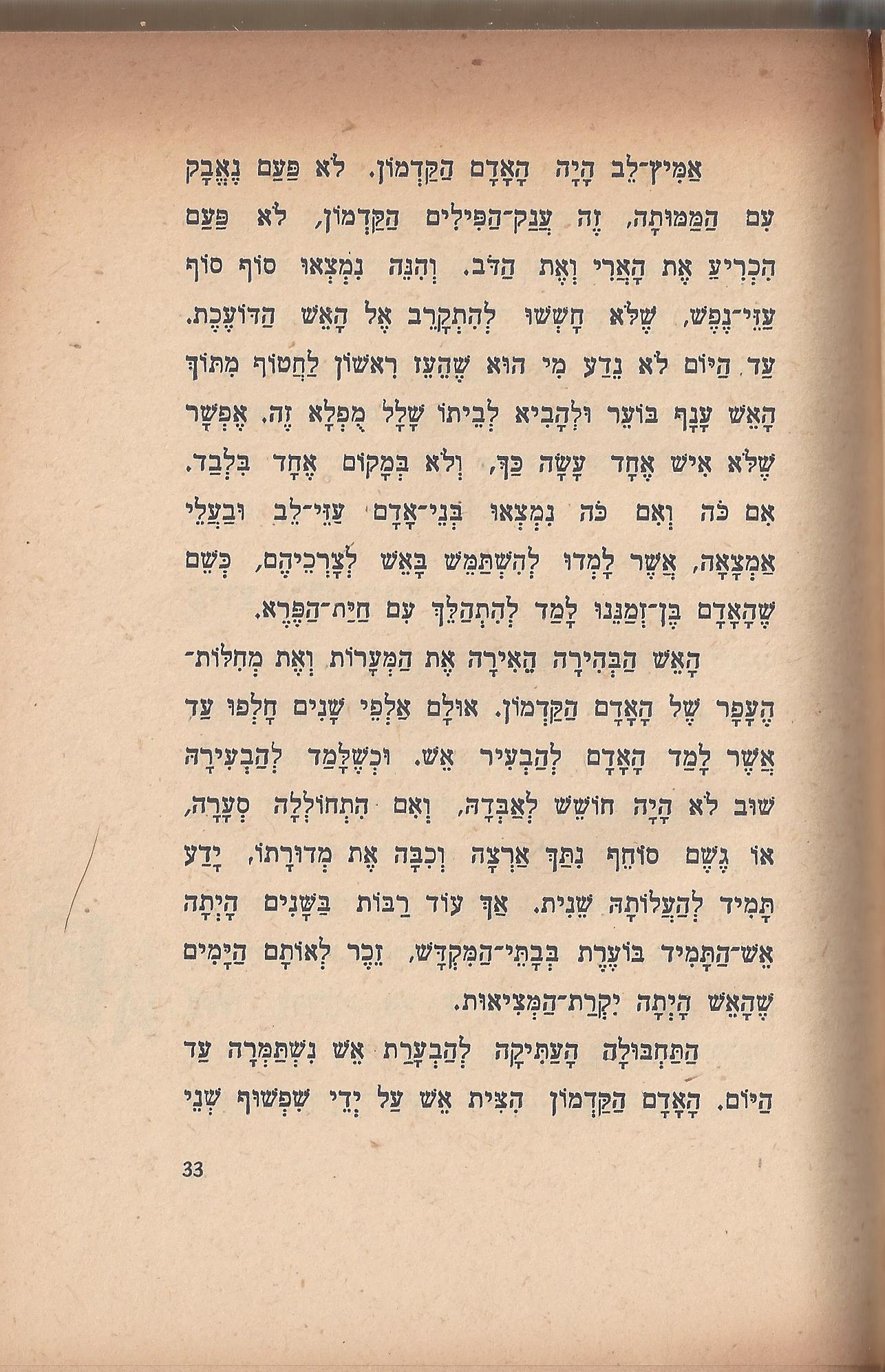 טיול בבית, מאת מ. אילין