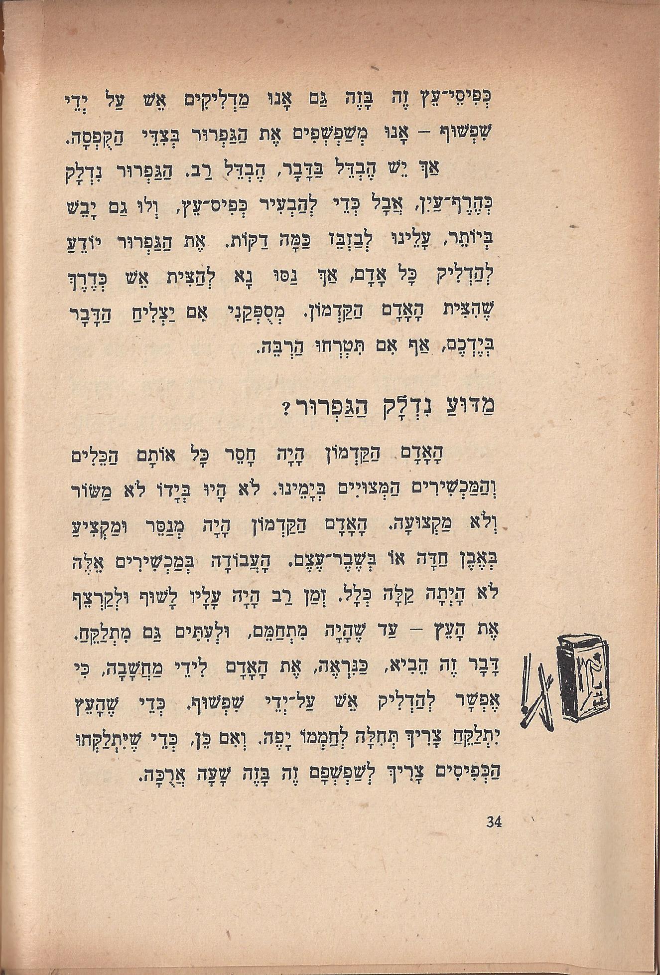 טיול בבית, מאת מ. אילין