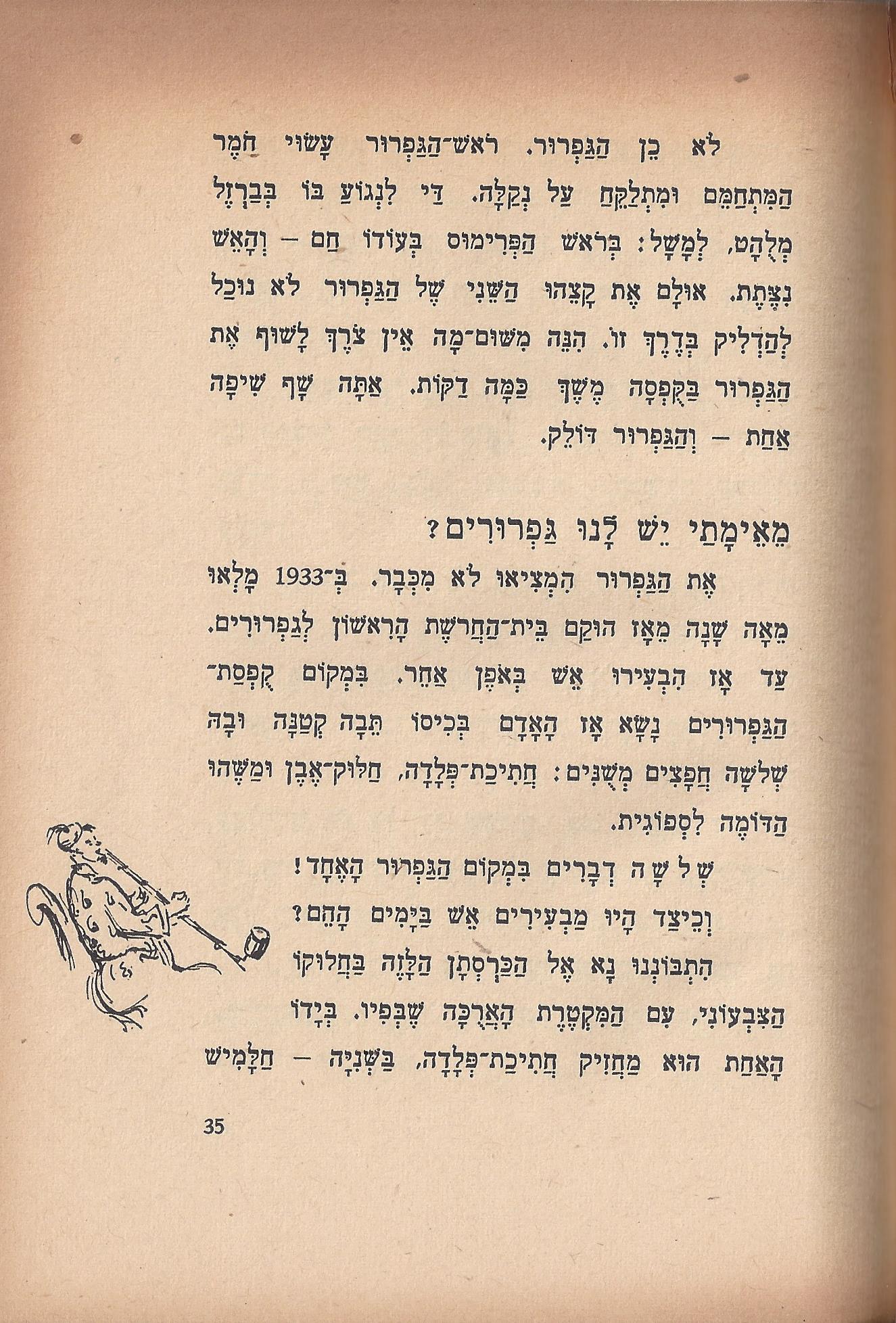 טיול בבית, מאת מ. אילין