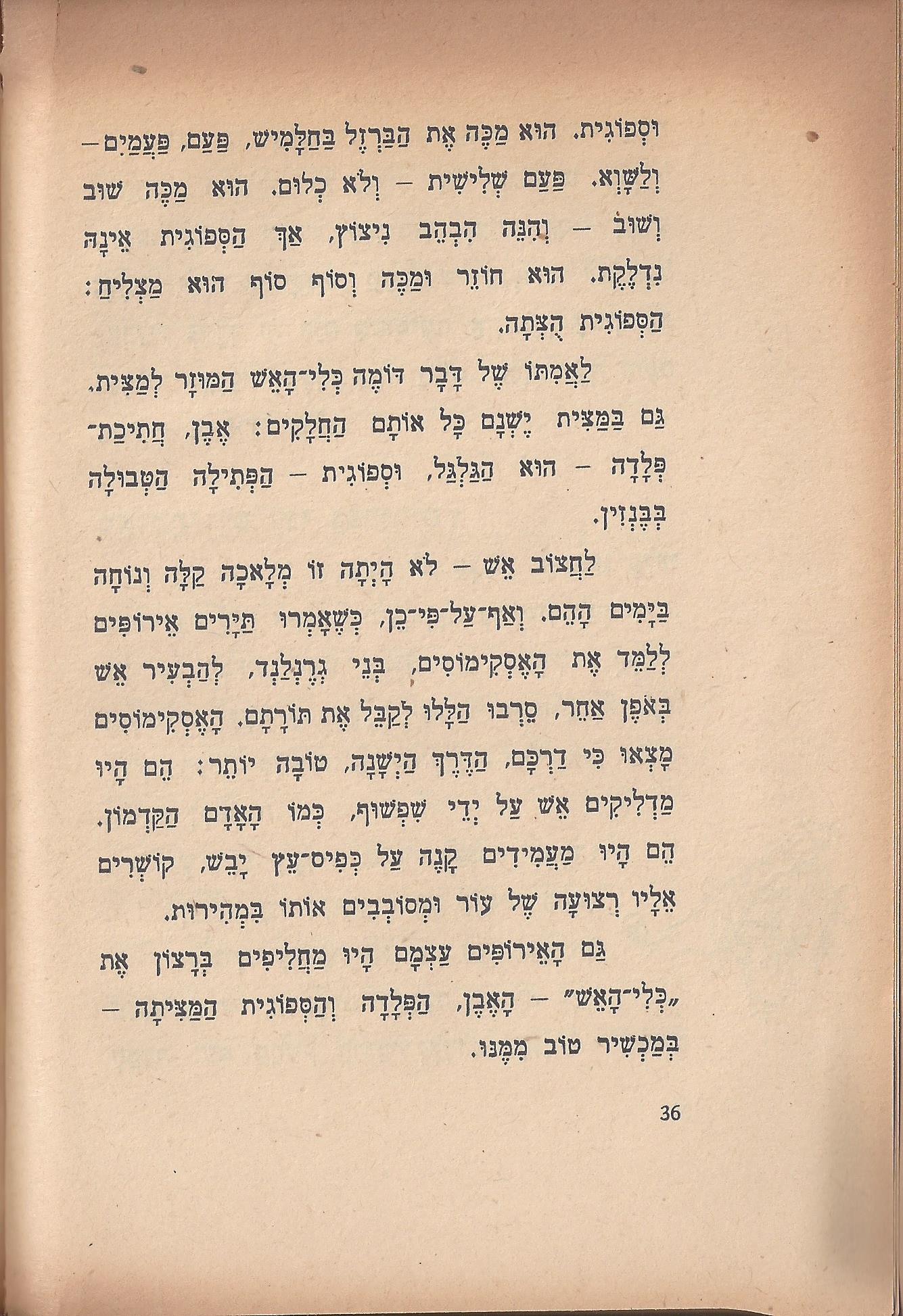 טיול בבית, מאת מ. אילין