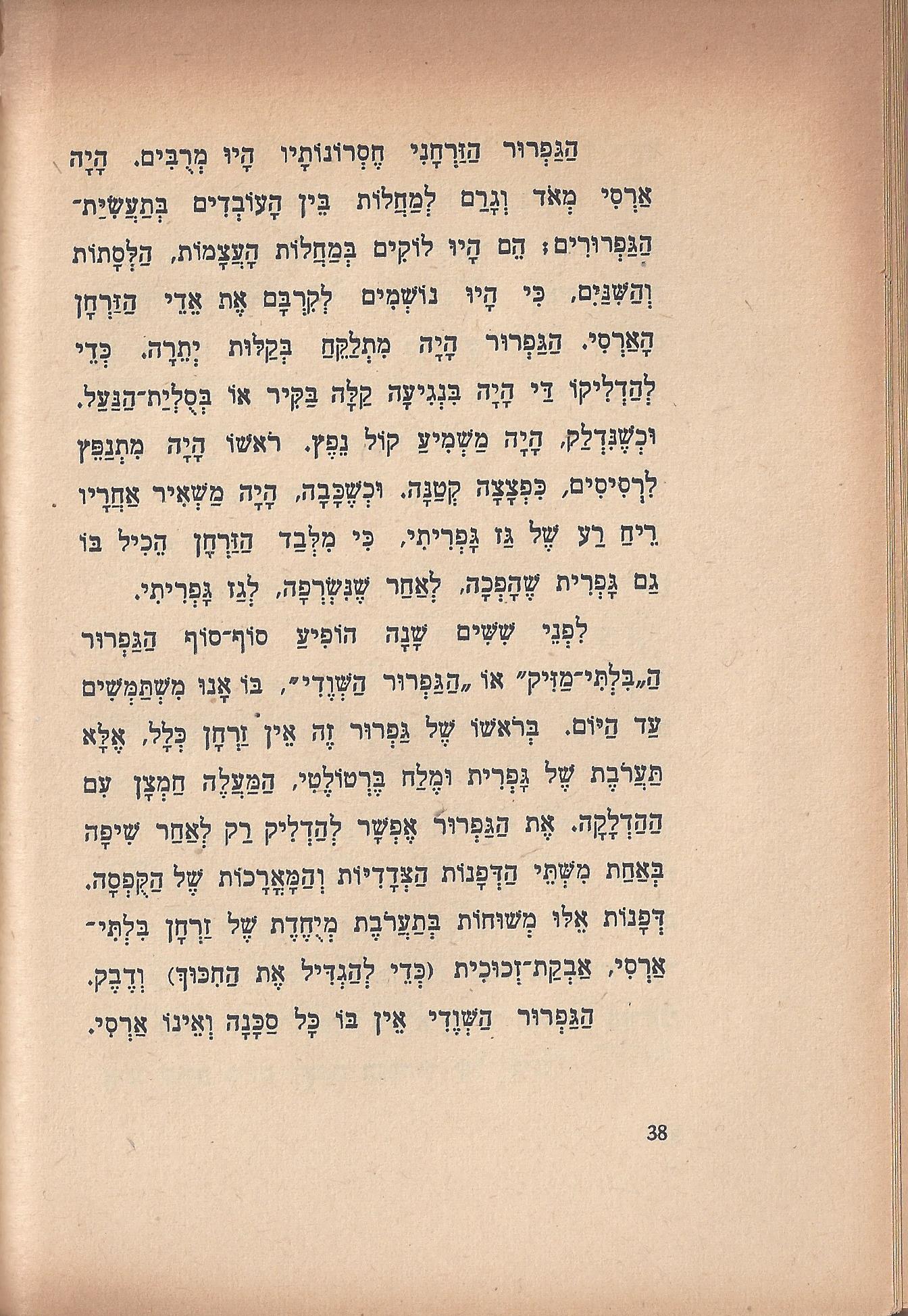 טיול בבית, מאת מ. אילין