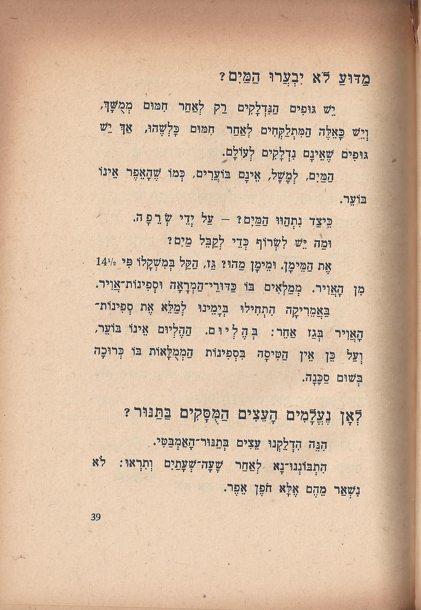 טיול בבית, מאת מ. אילין