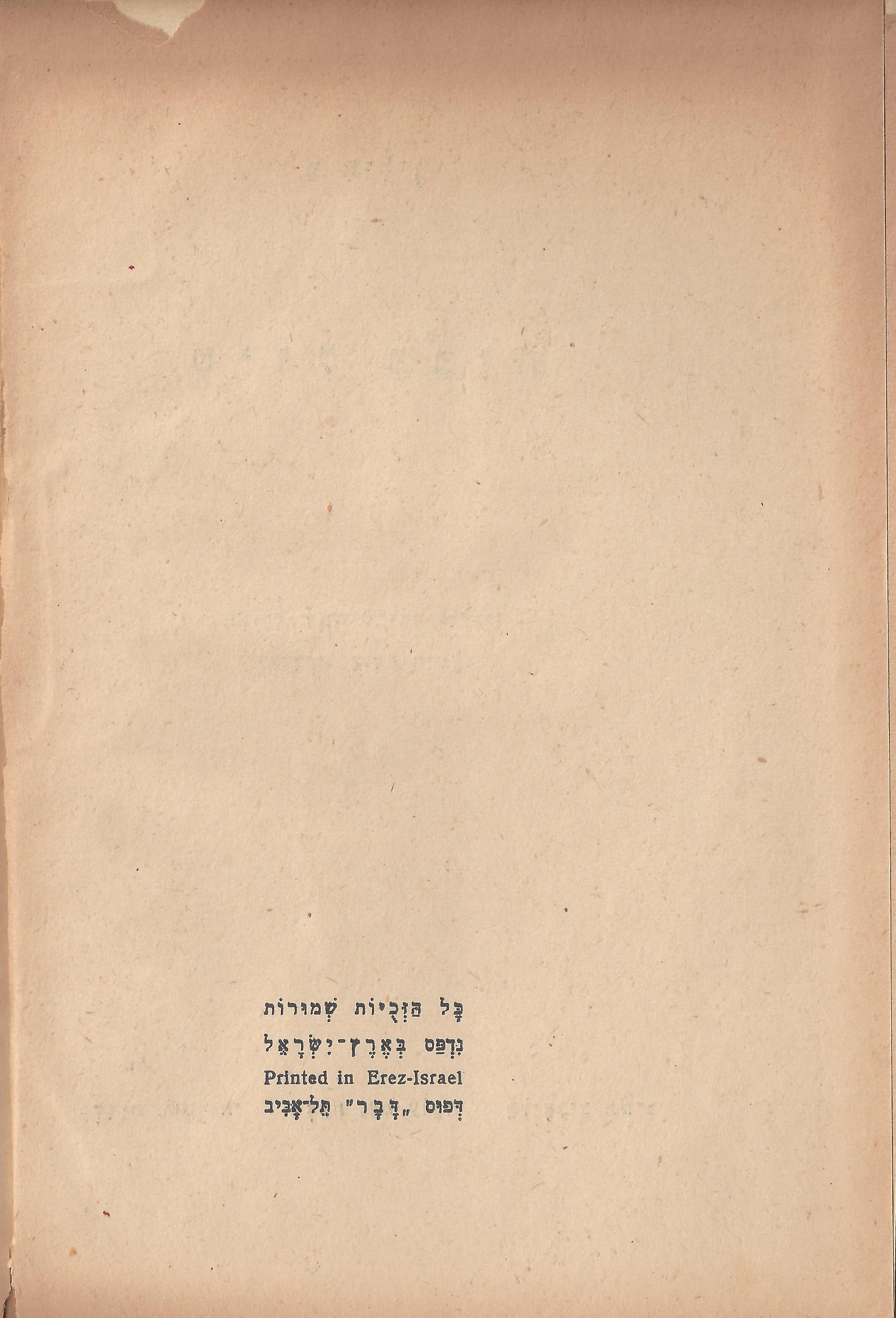 טיול בבית, מאת מ. אילין