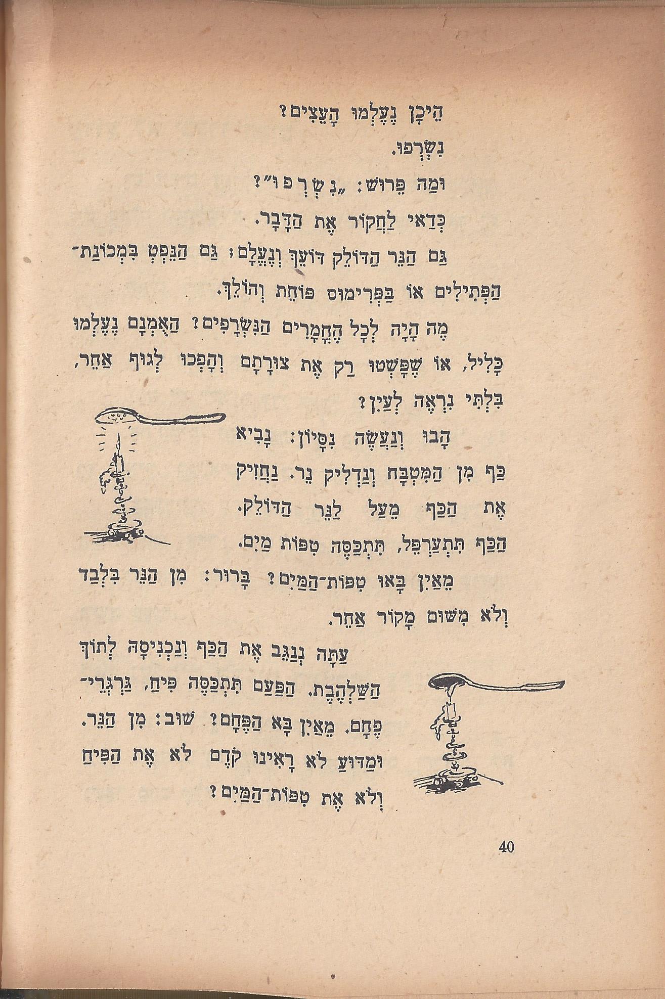 טיול בבית, מאת מ. אילין