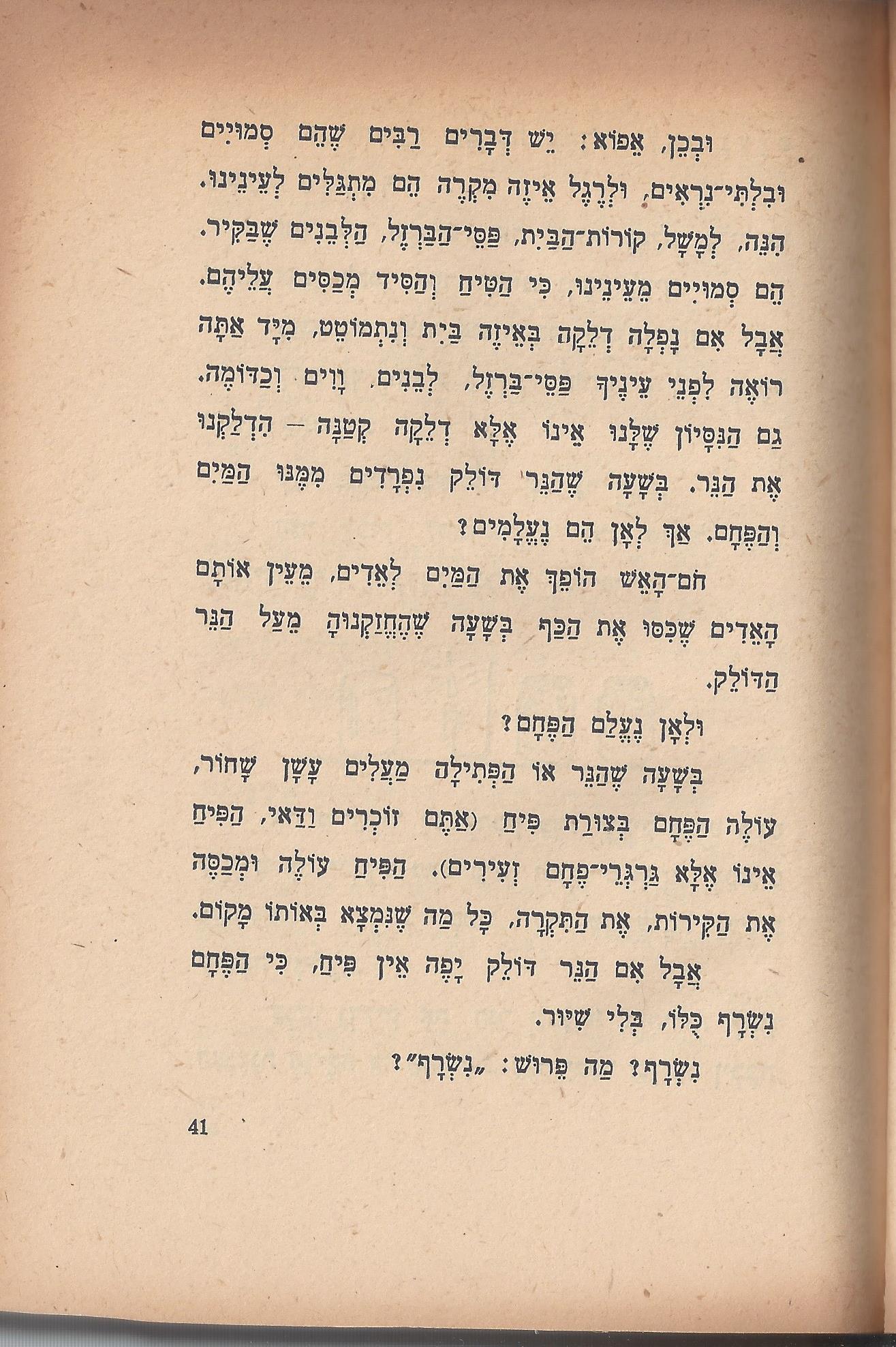 טיול בבית, מאת מ. אילין