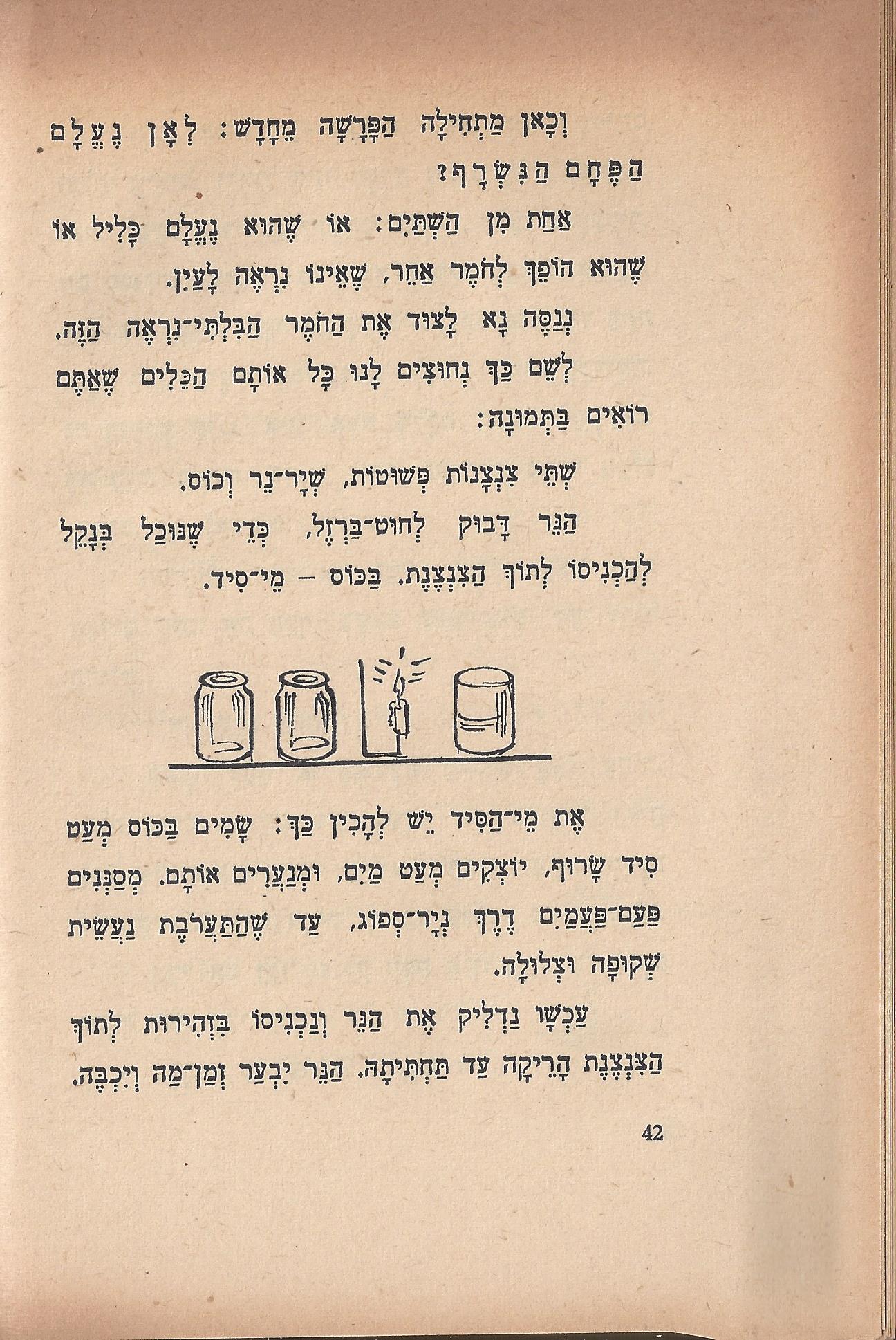 טיול בבית, מאת מ. אילין