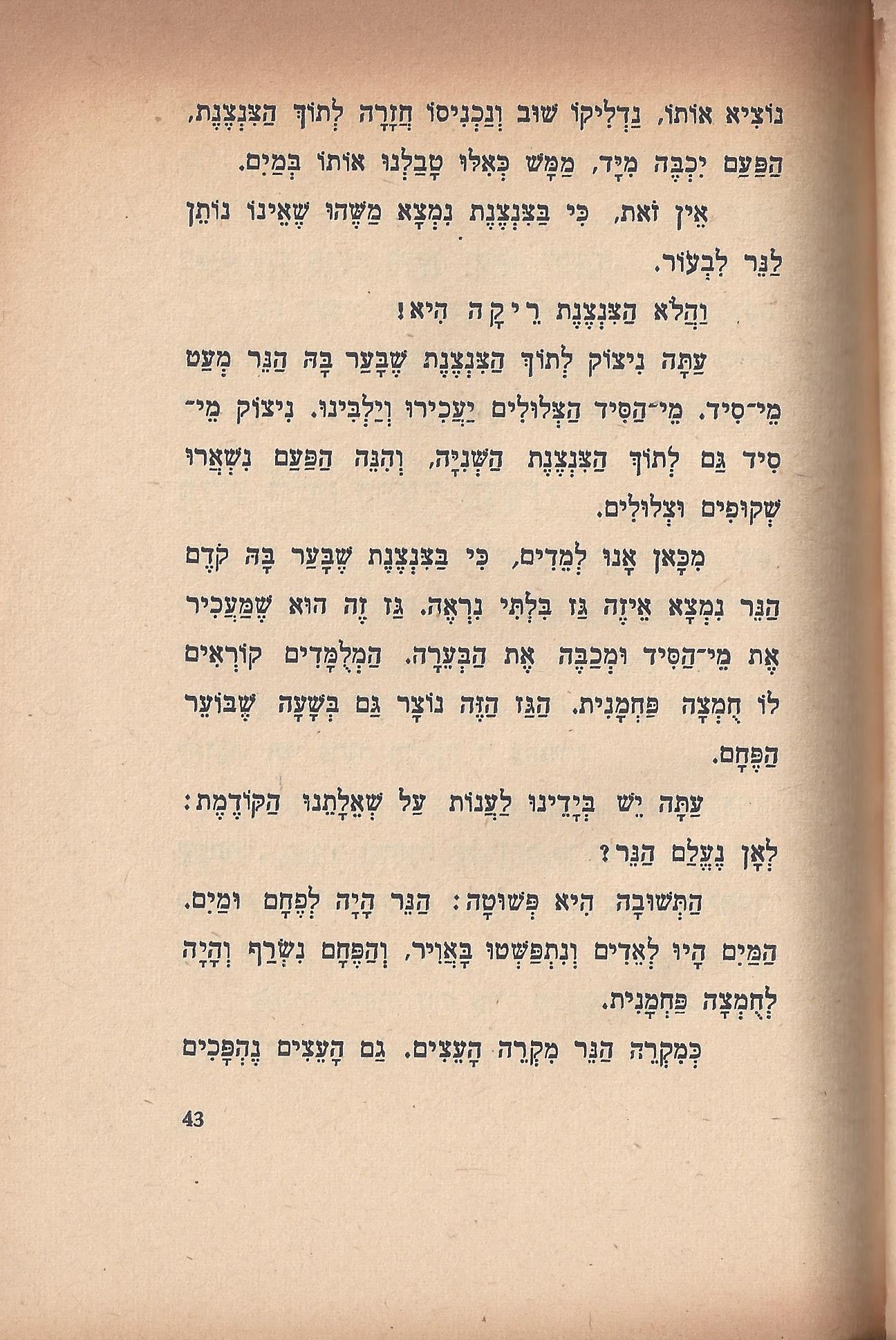 טיול בבית, מאת מ. אילין