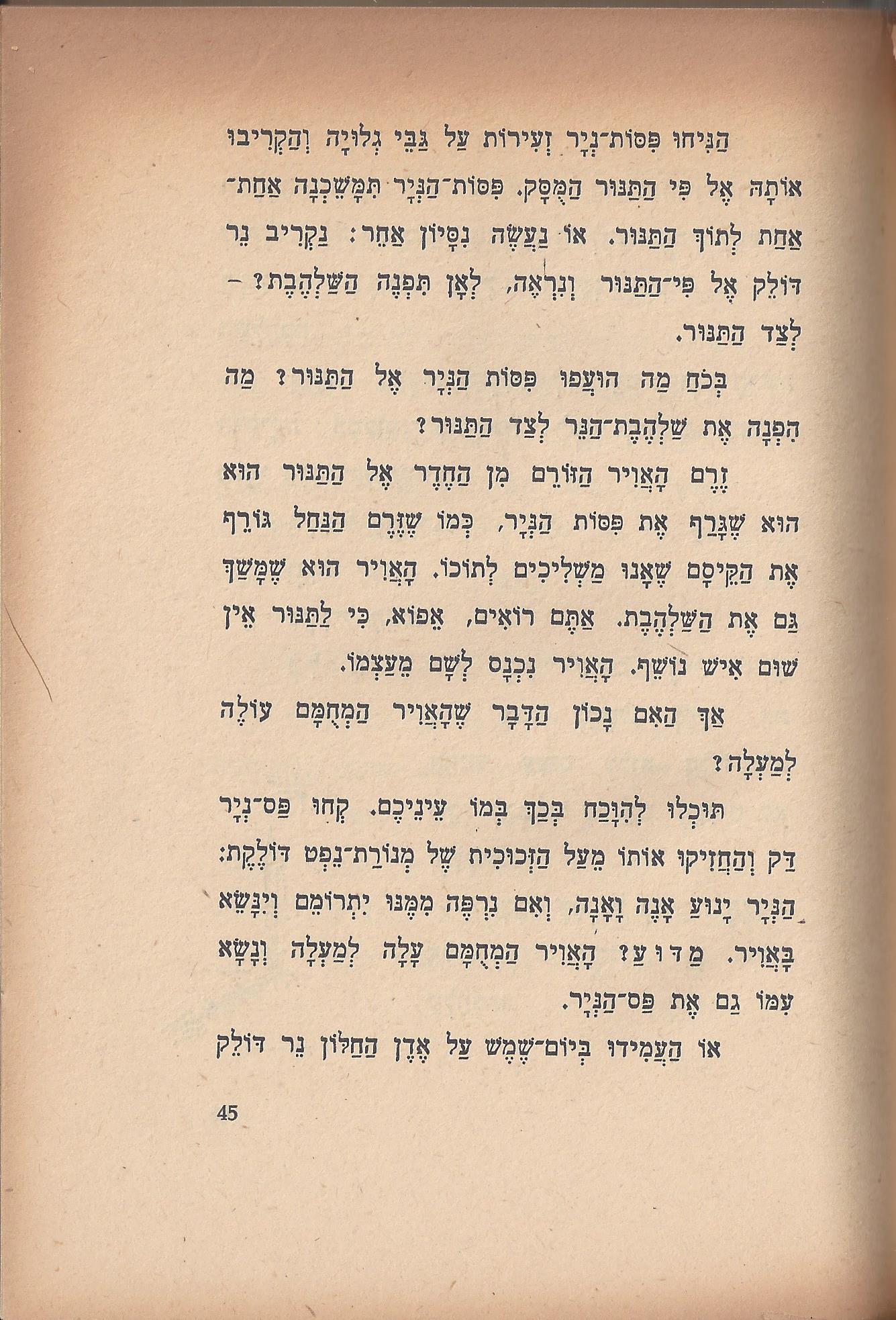 טיול בבית, מאת מ. אילין