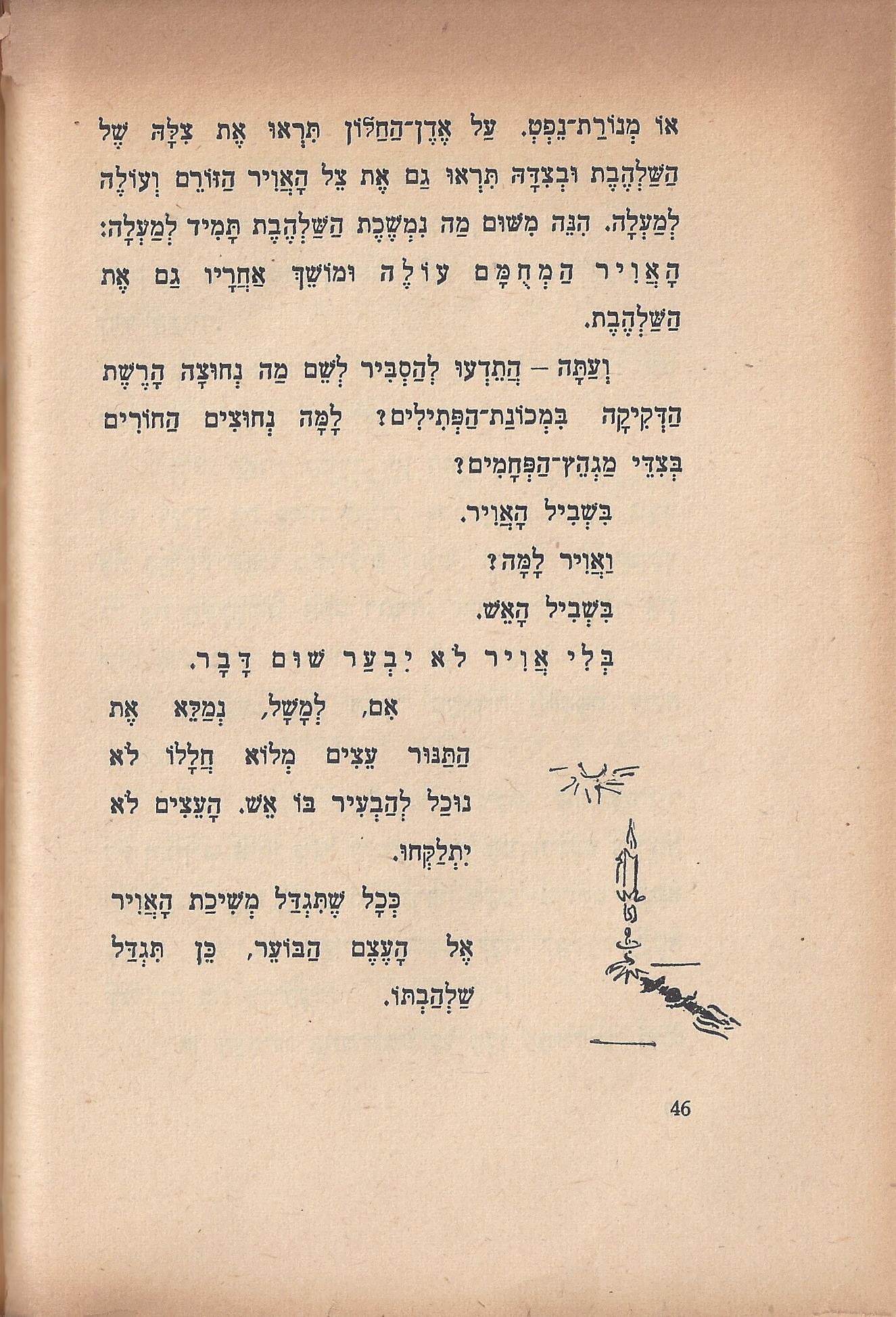 טיול בבית, מאת מ. אילין