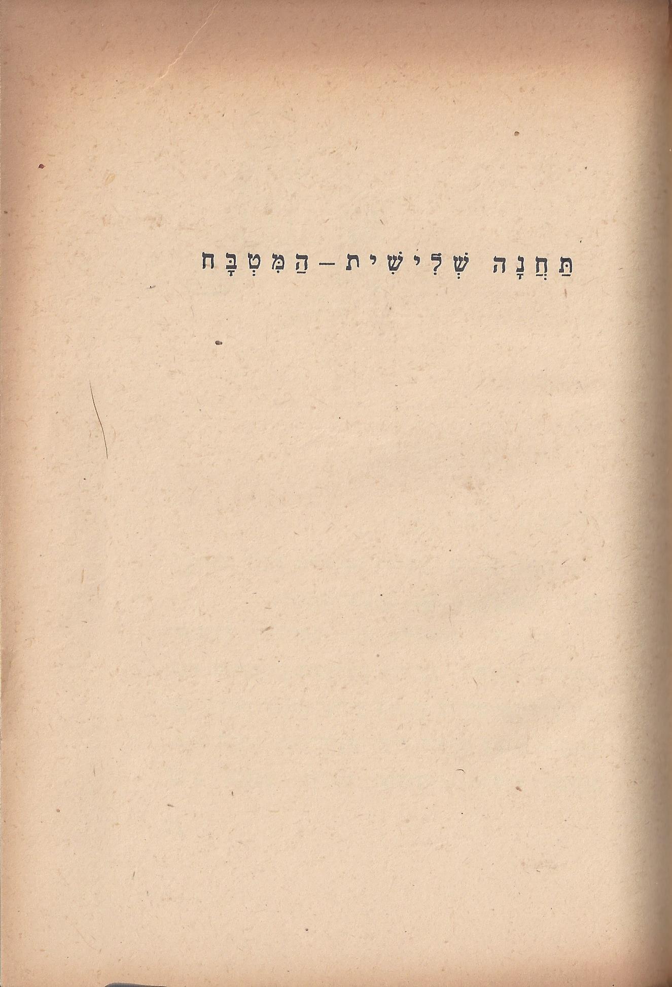 טיול בבית, מאת מ. אילין