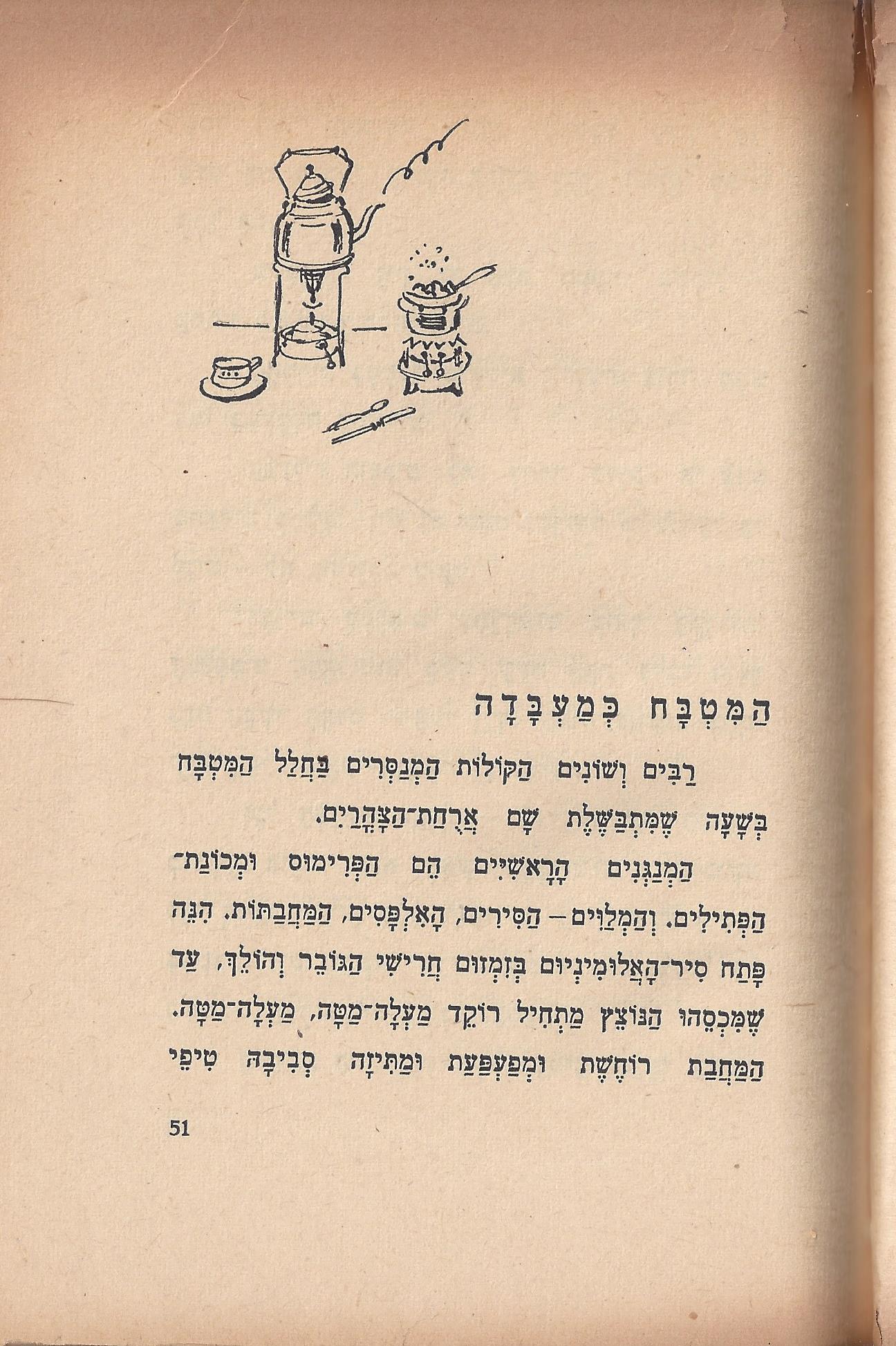 טיול בבית, מאת מ. אילין