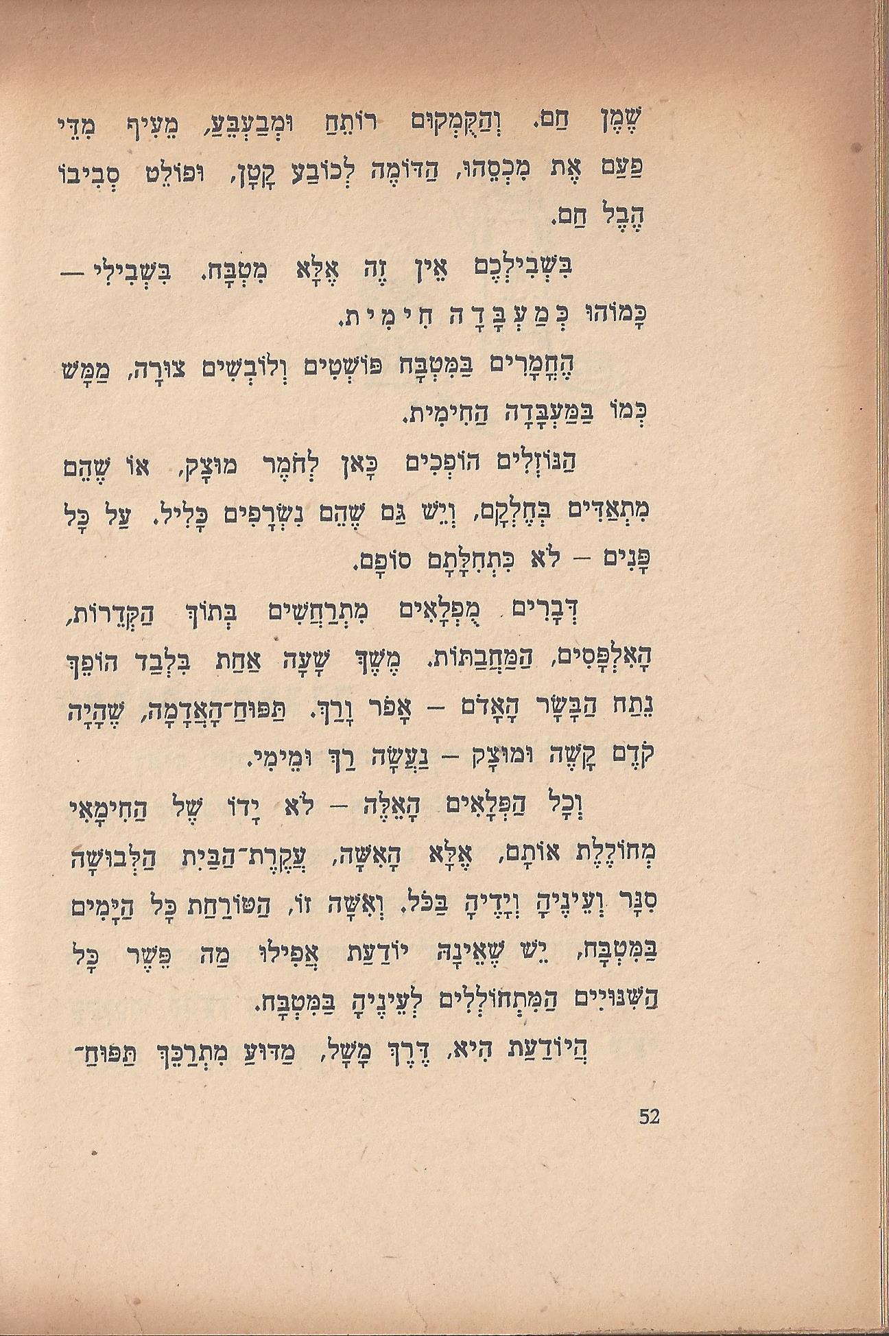 טיול בבית, מאת מ. אילין