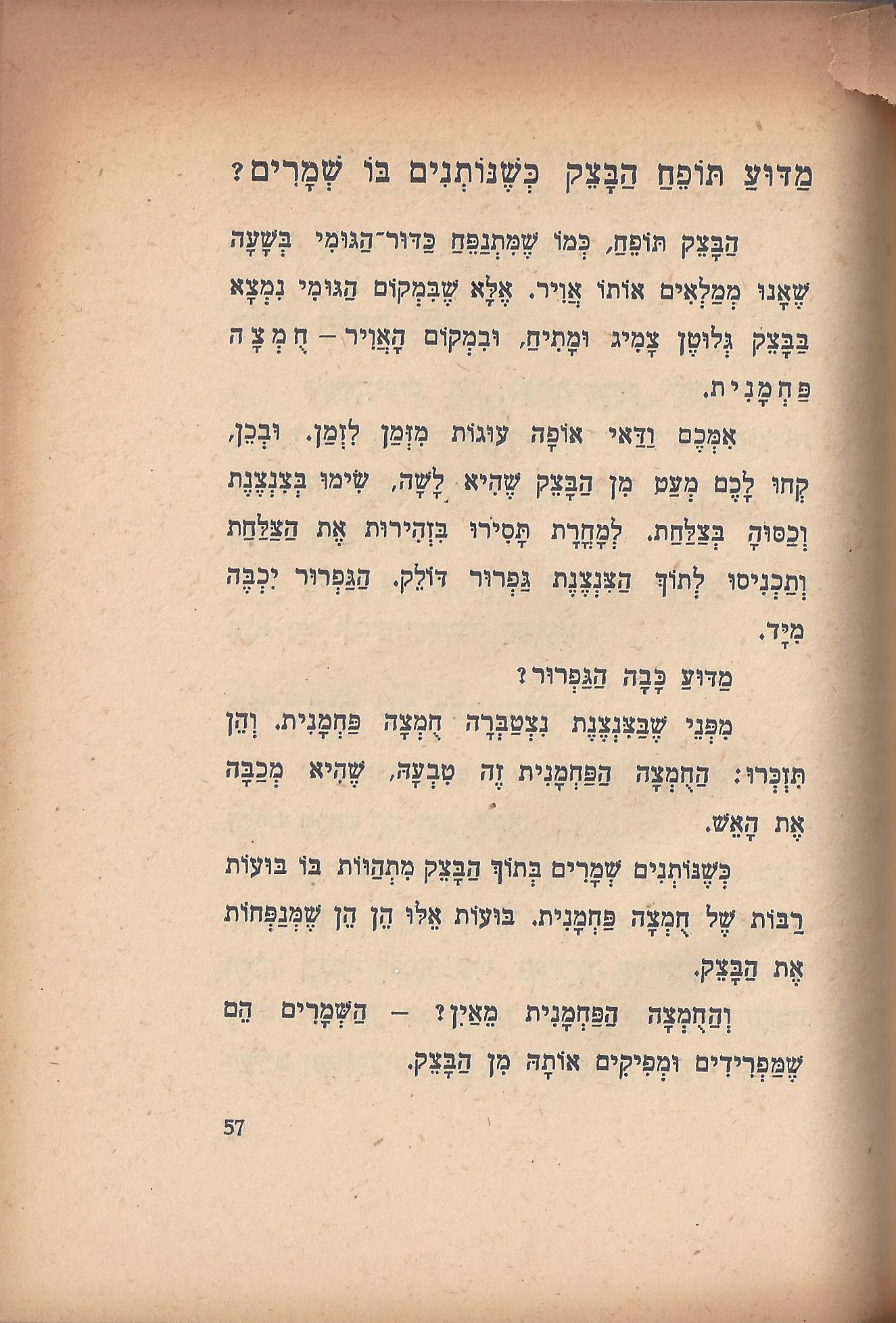 טיול בבית, מאת מ. אילין