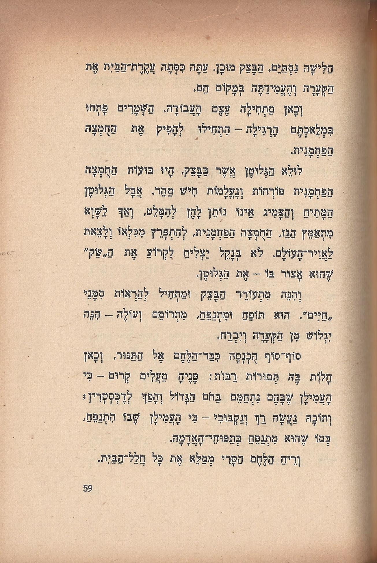 טיול בבית, מאת מ. אילין