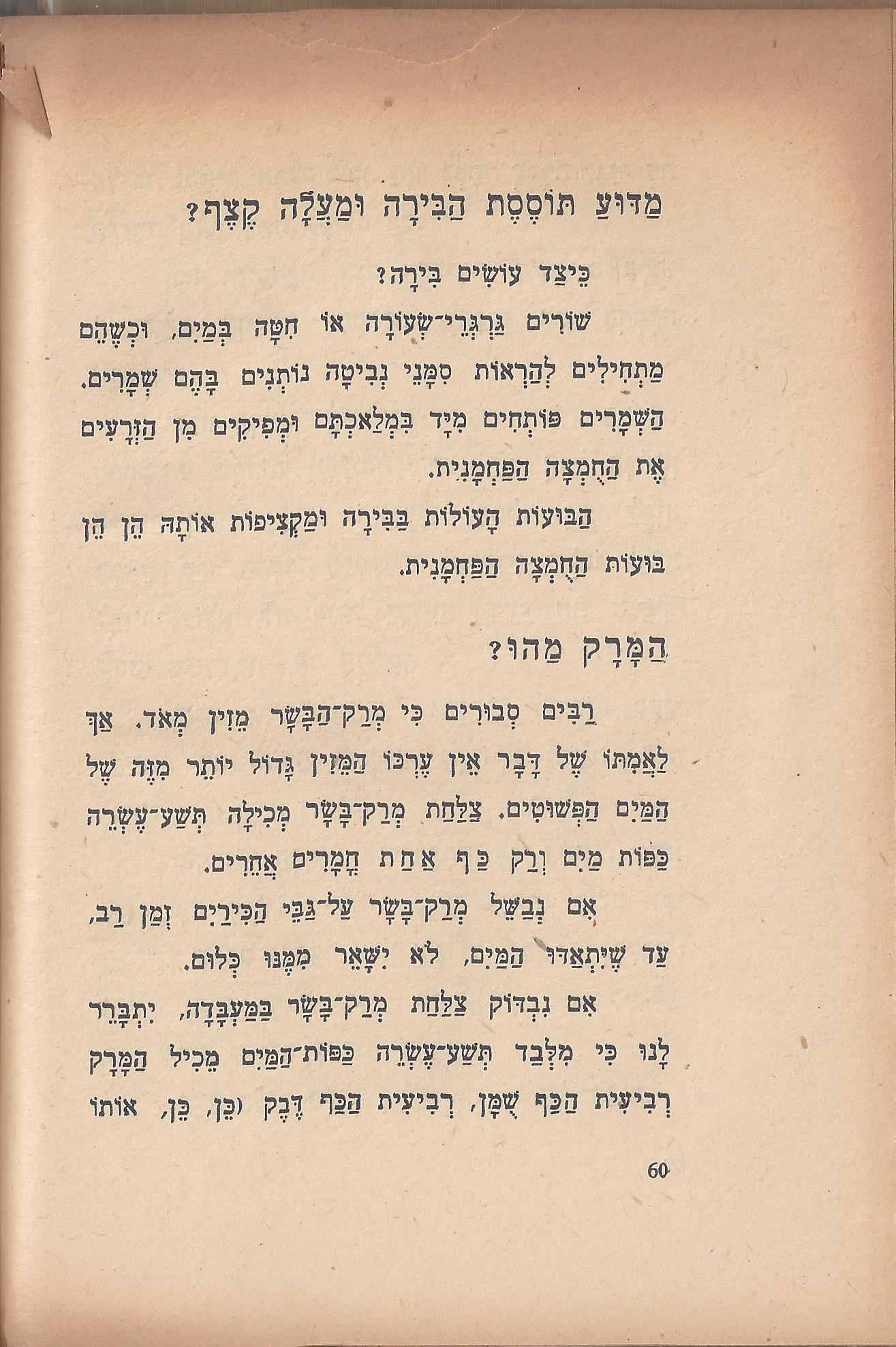 טיול בבית, מאת מ. אילין