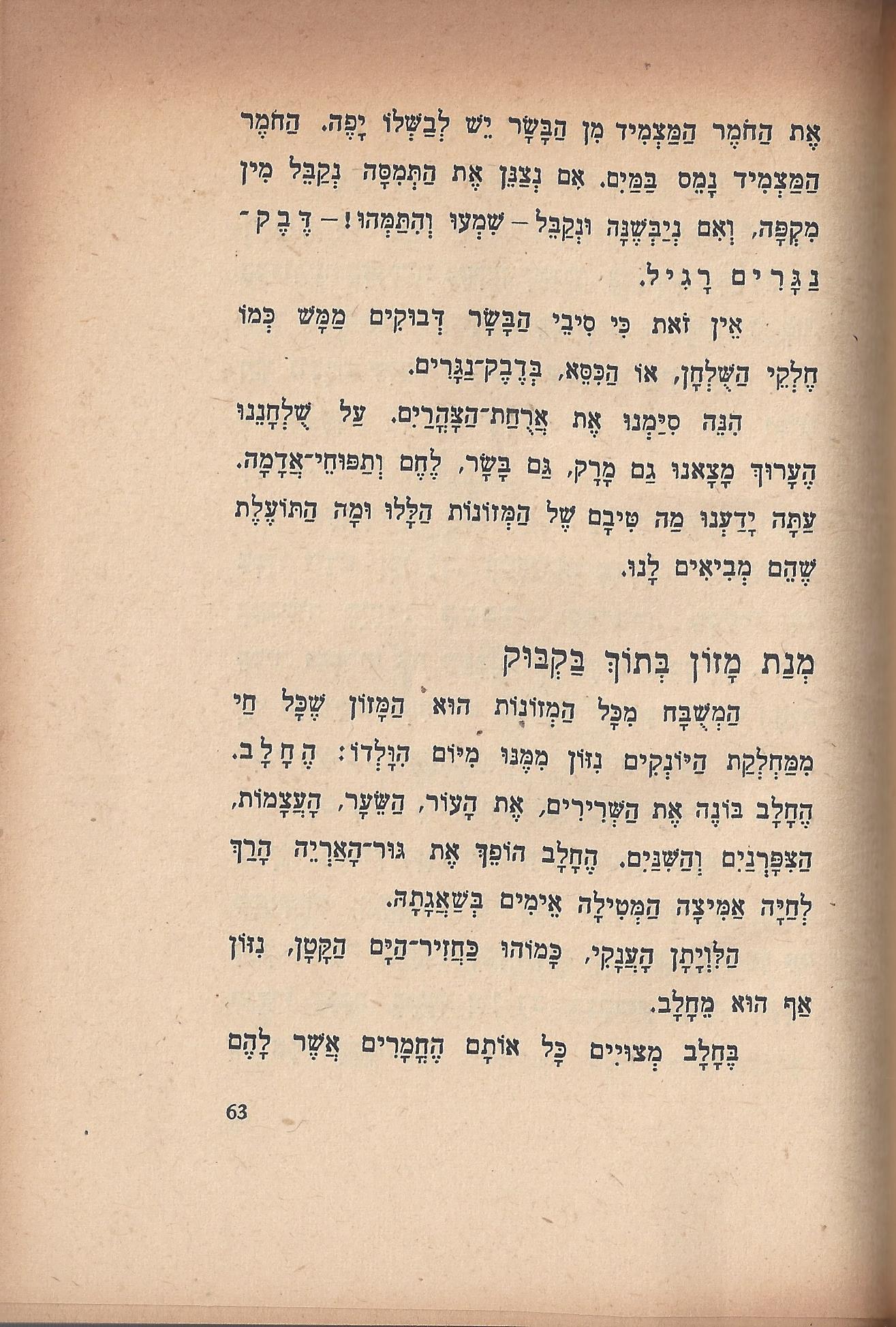 טיול בבית, מאת מ. אילין