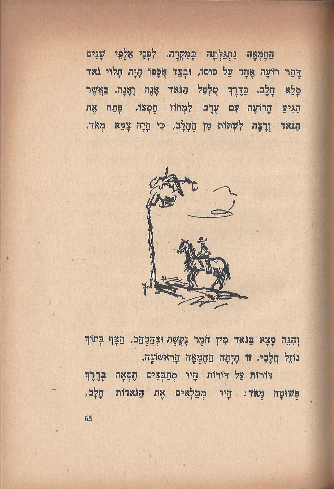 טיול בבית, מאת מ. אילין