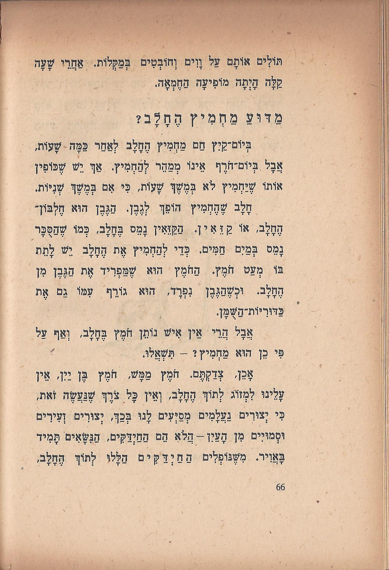 טיול בבית, מאת מ. אילין