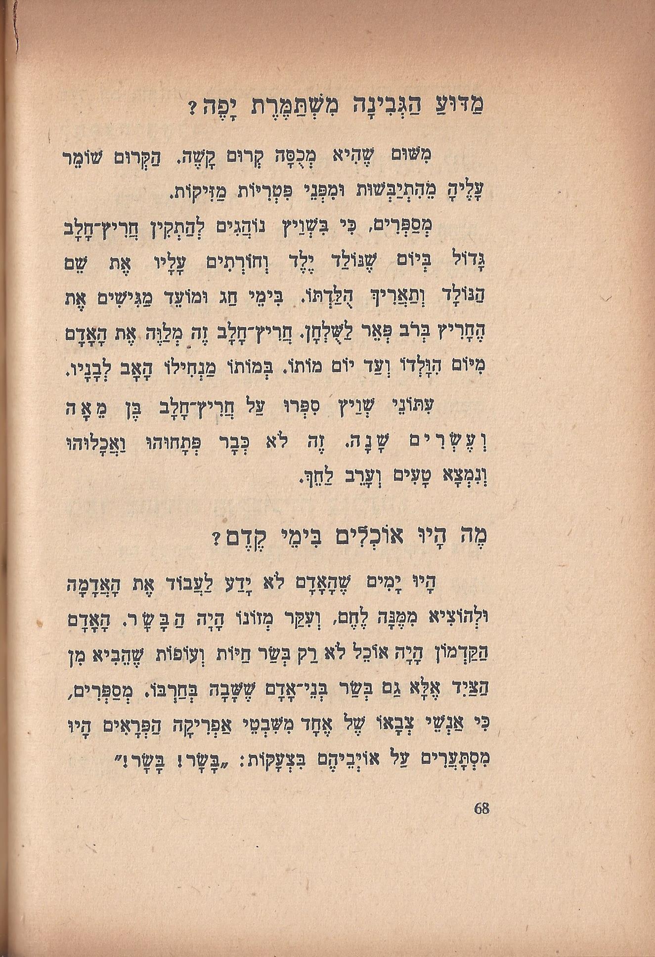 טיול בבית, מאת מ. אילין