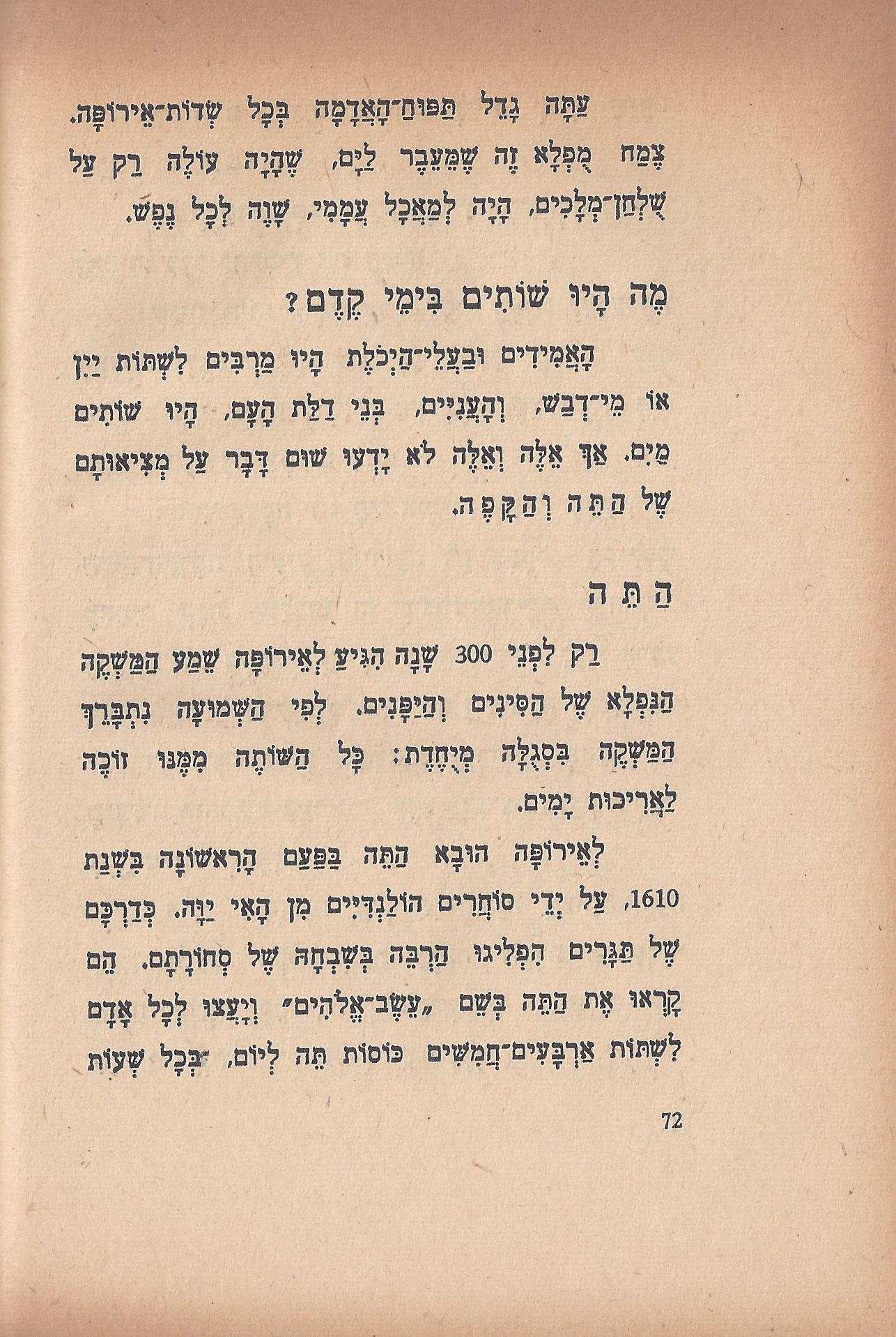 טיול בבית, מאת מ. אילין