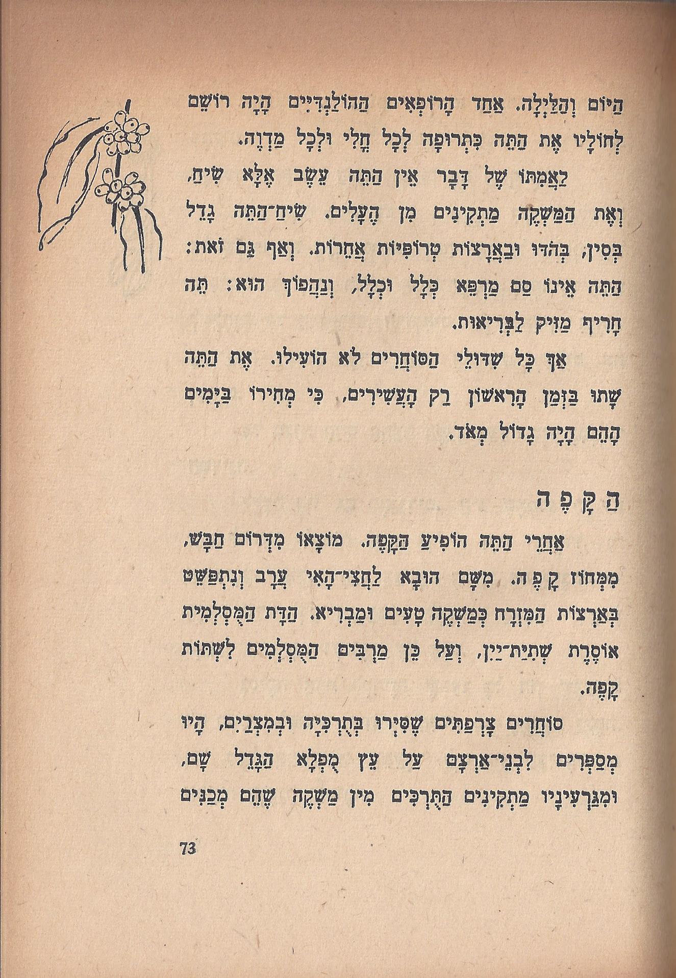 טיול בבית, מאת מ. אילין