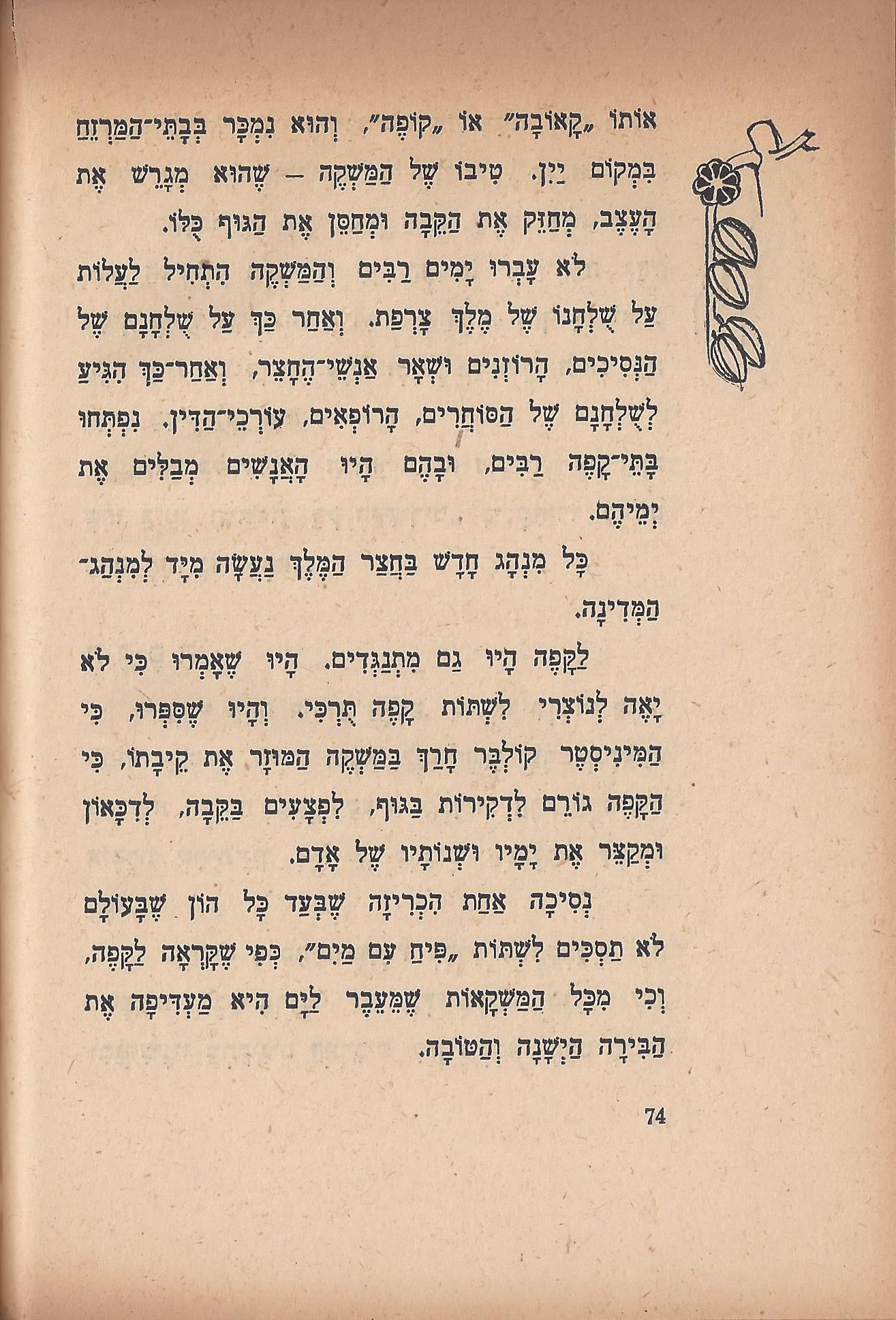 טיול בבית, מאת מ. אילין