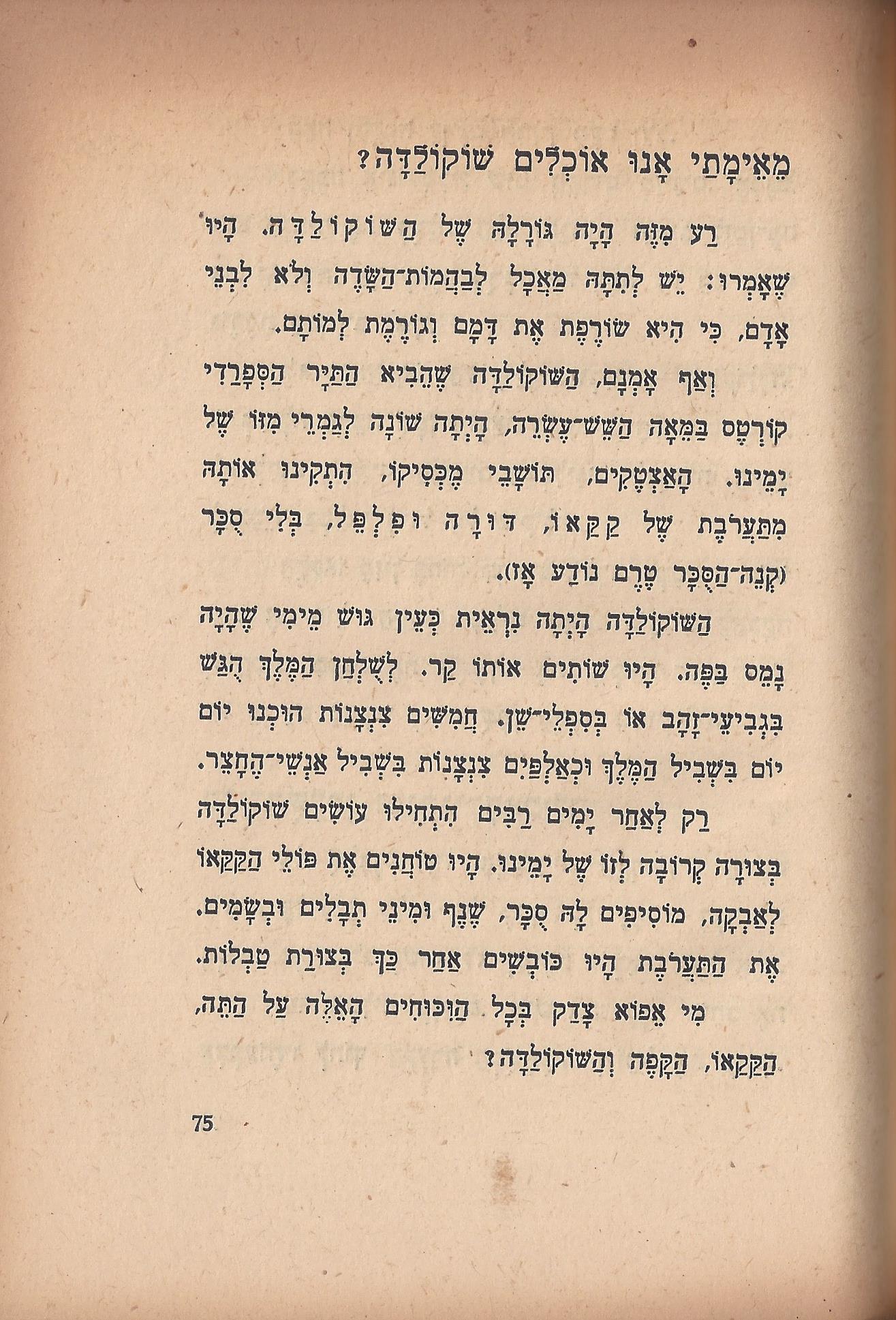 טיול בבית, מאת מ. אילין