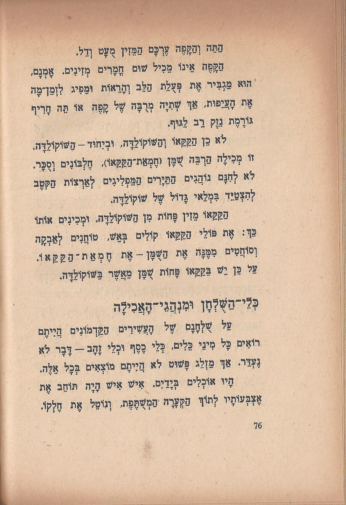 טיול בבית, מאת מ. אילין