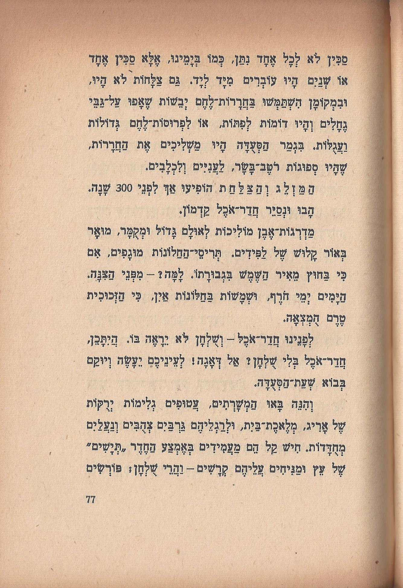 טיול בבית, מאת מ. אילין