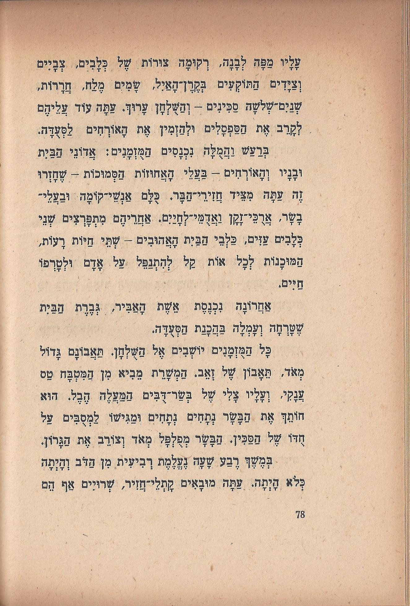 טיול בבית, מאת מ. אילין