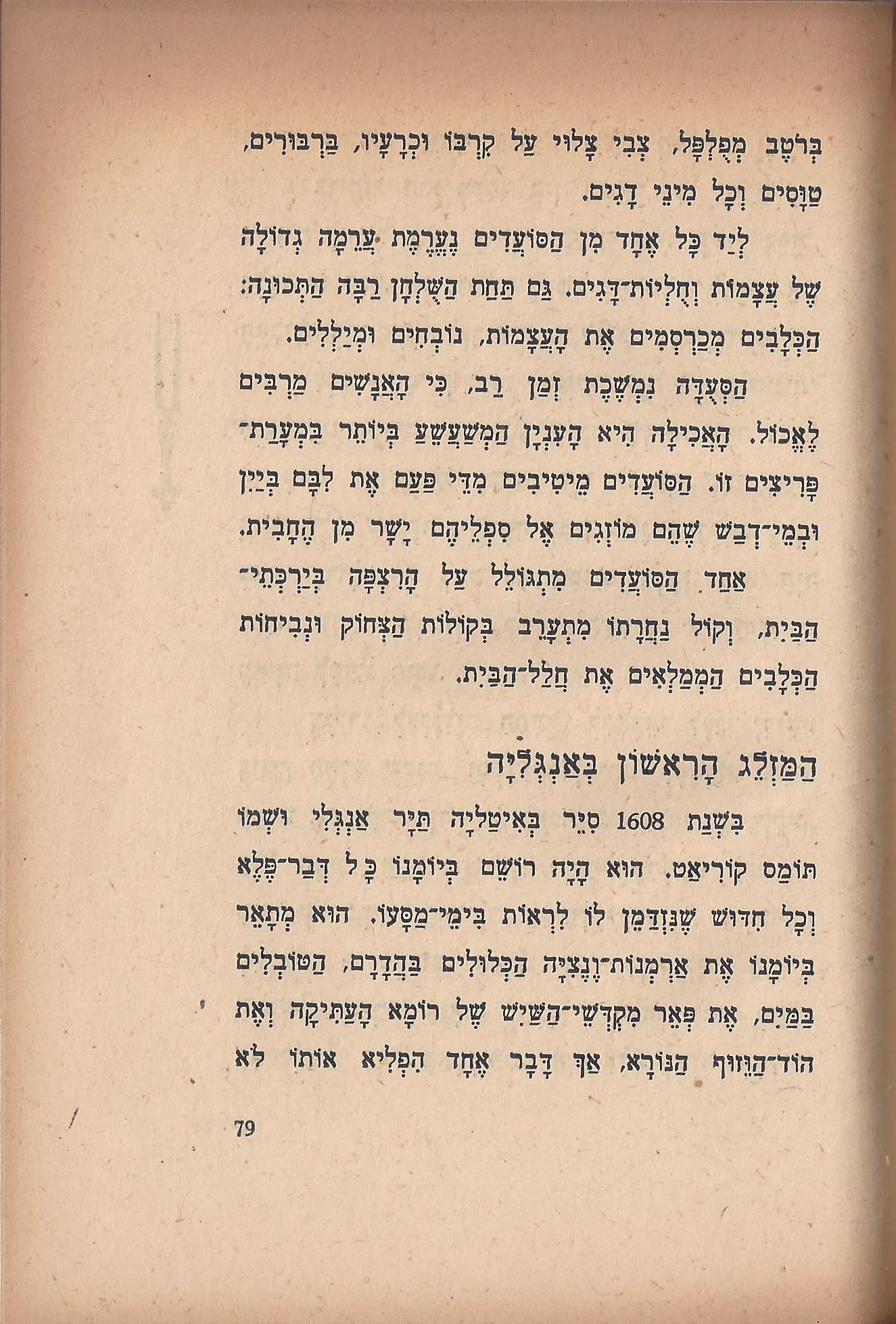 טיול בבית, מאת מ. אילין