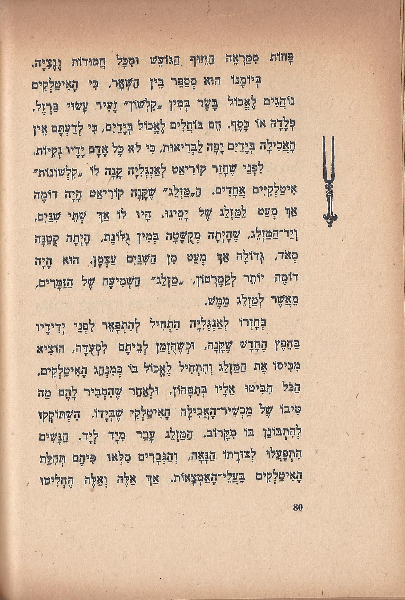 טיול בבית, מאת מ. אילין