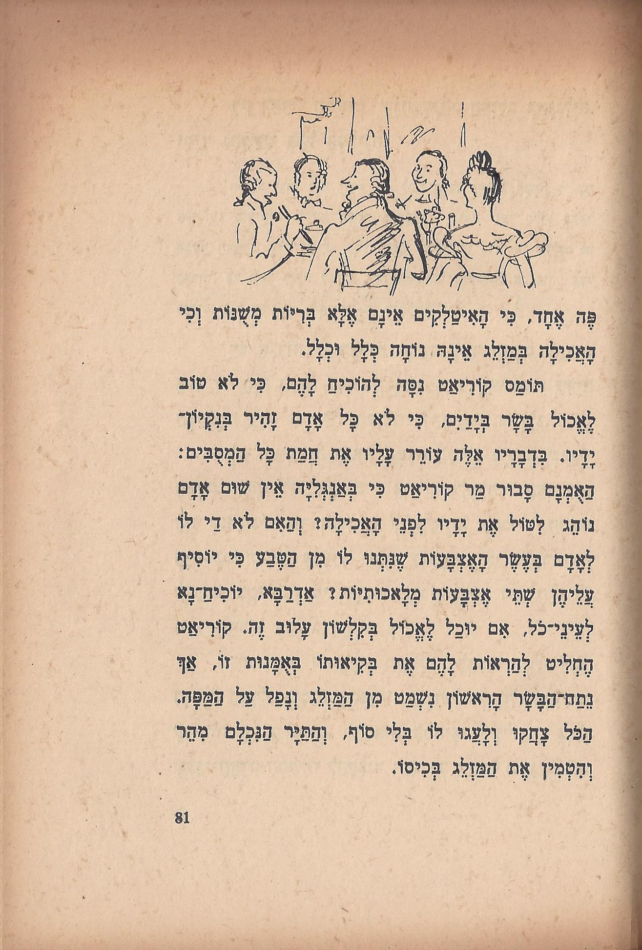 טיול בבית, מאת מ. אילין