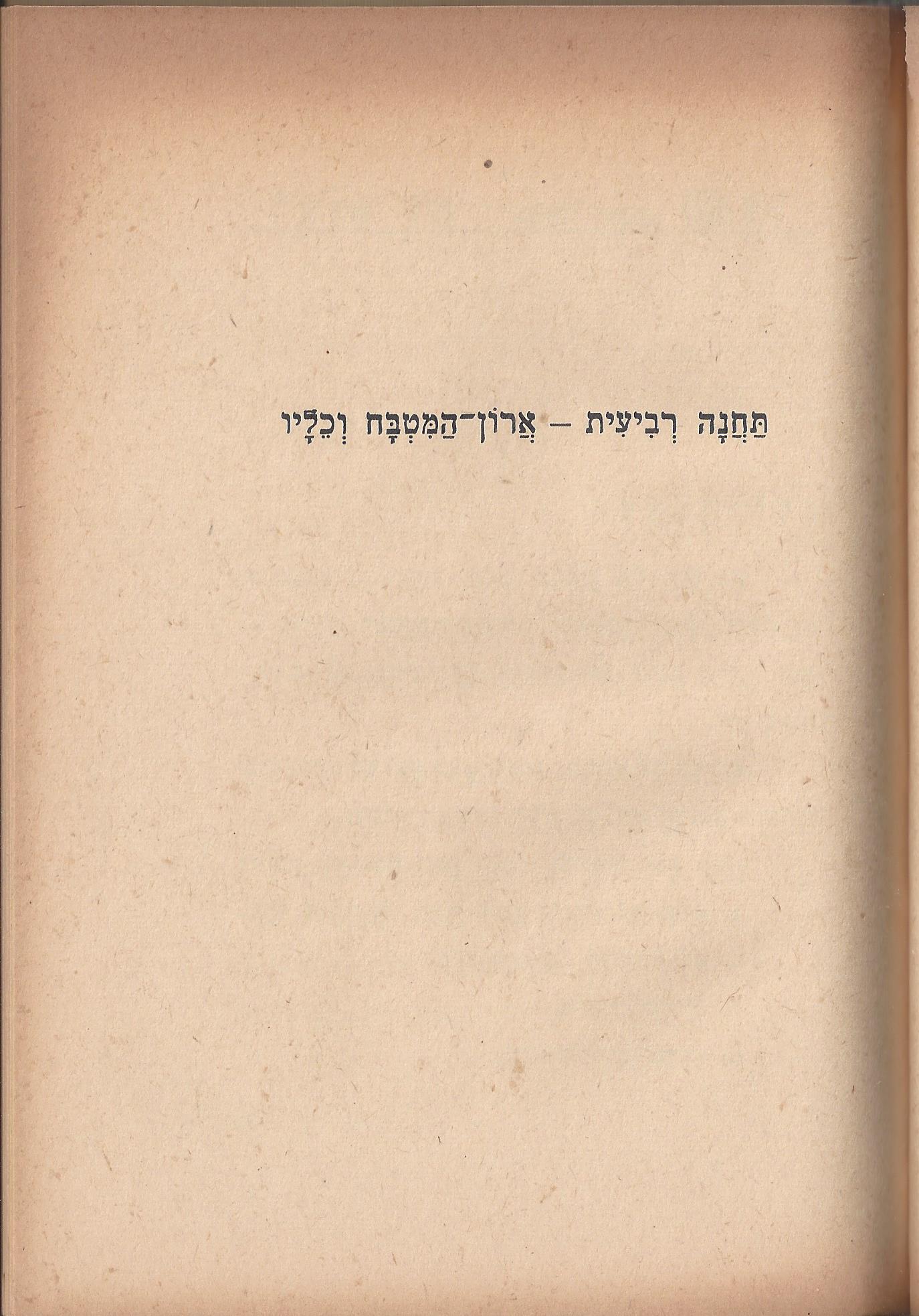 טיול בבית, מאת מ. אילין