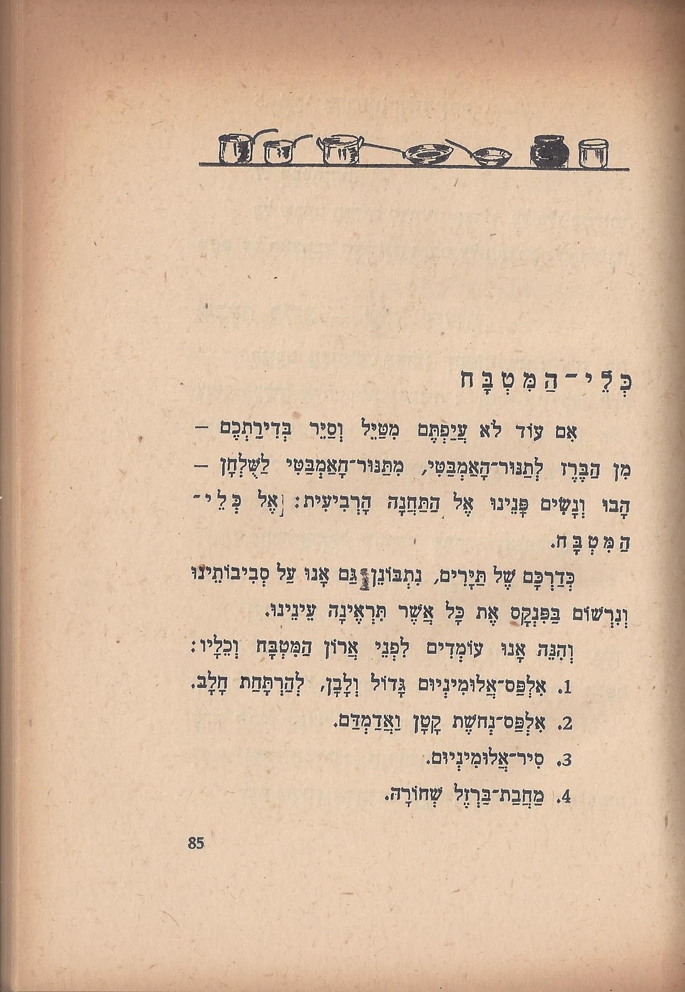 טיול בבית, מאת מ. אילין