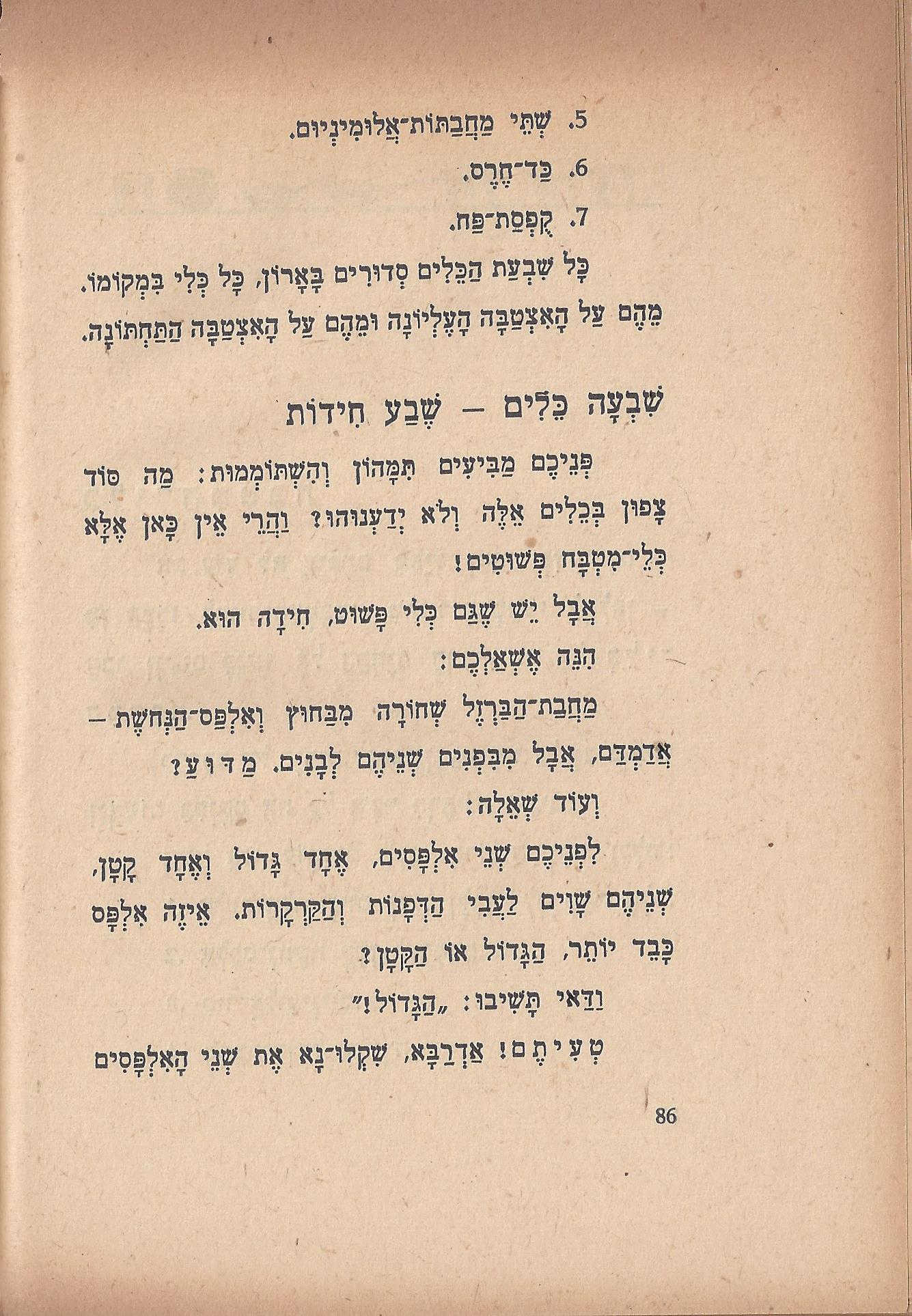 טיול בבית, מאת מ. אילין