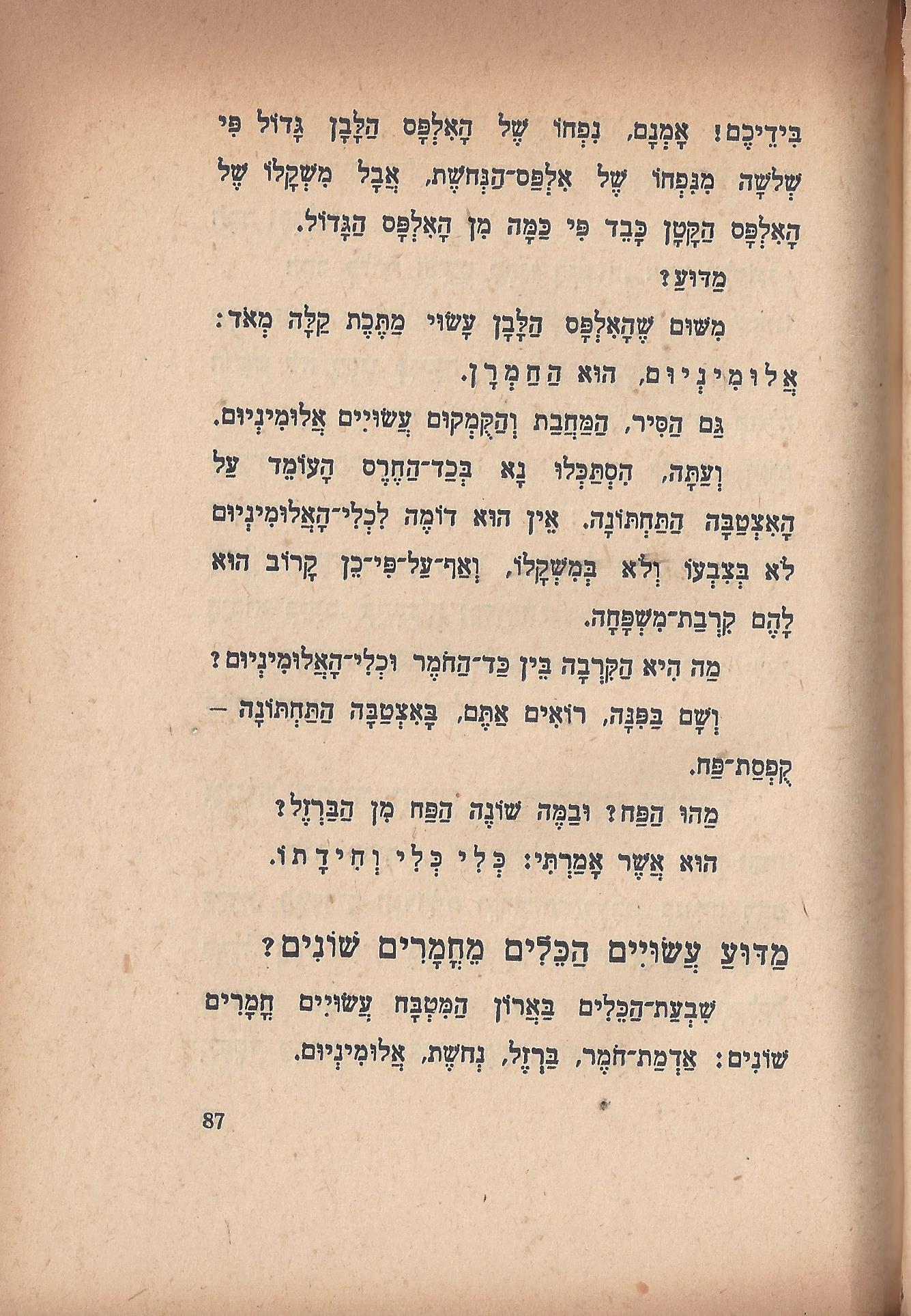 טיול בבית, מאת מ. אילין